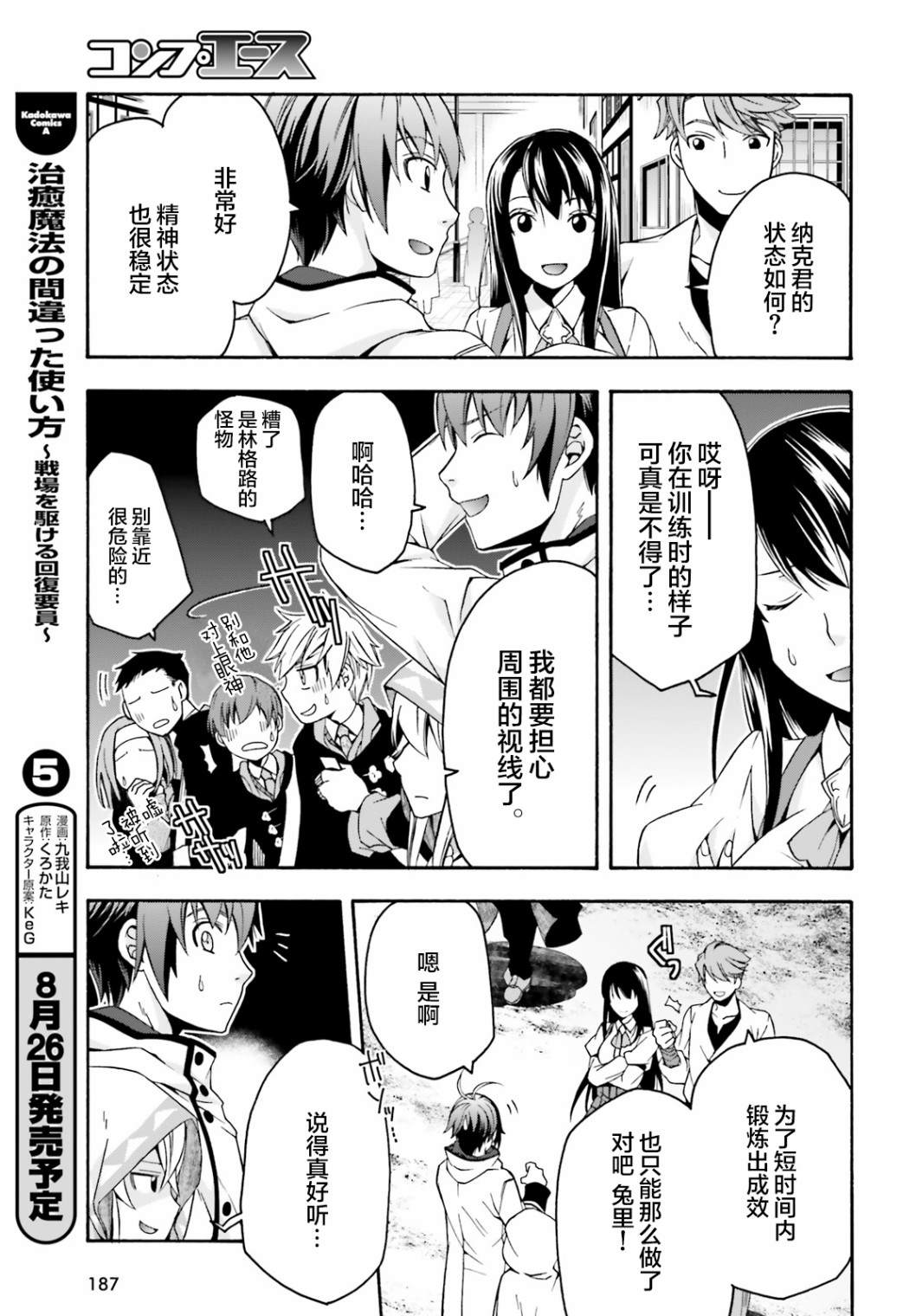 《治愈魔法的错误使用方法》漫画最新章节第25话免费下拉式在线观看章节第【11】张图片