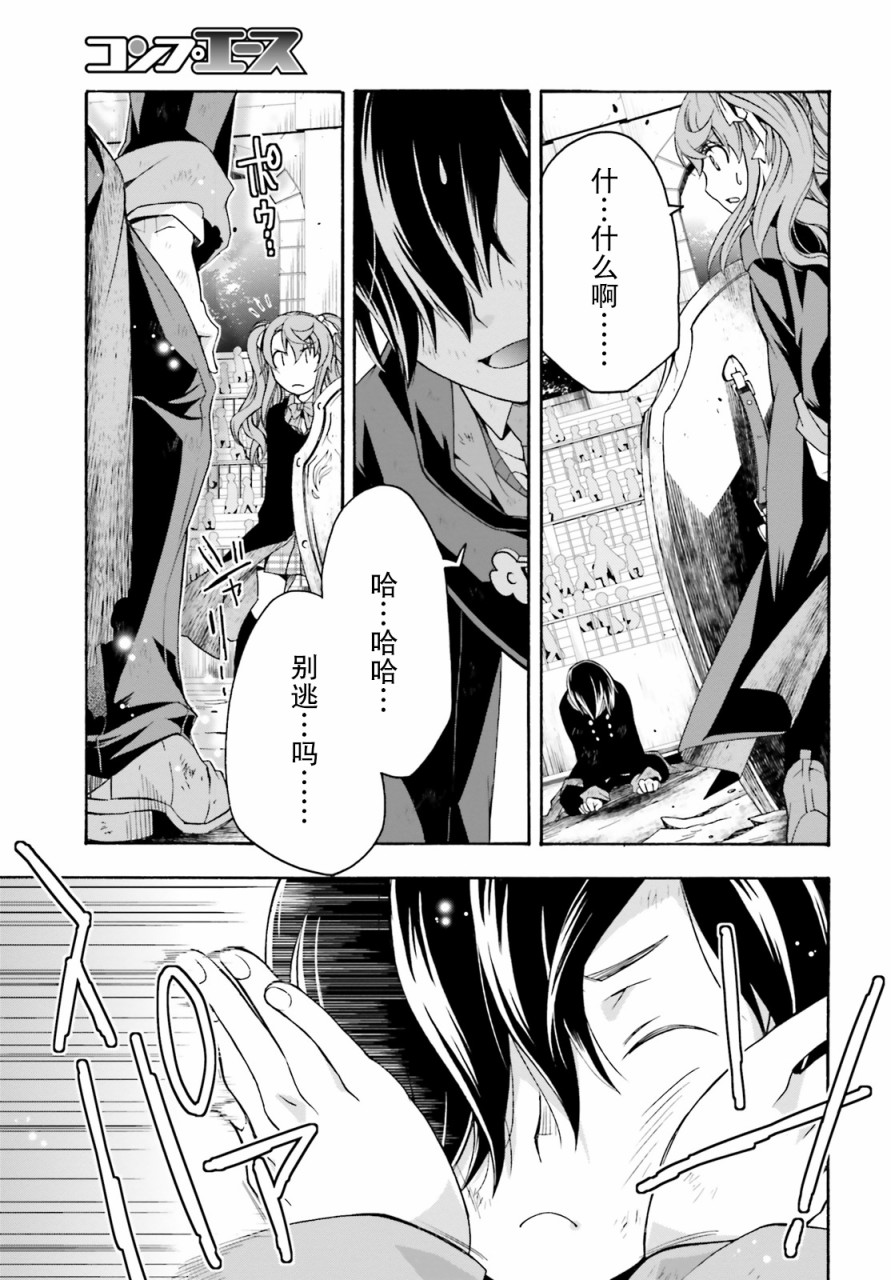 《治愈魔法的错误使用方法》漫画最新章节第26话免费下拉式在线观看章节第【25】张图片