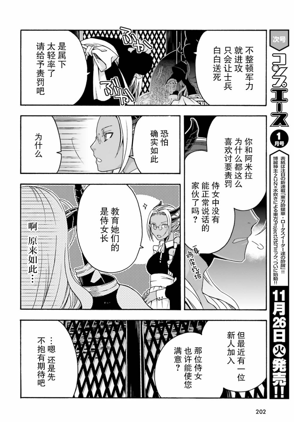 《治愈魔法的错误使用方法》漫画最新章节第27.1话免费下拉式在线观看章节第【32】张图片