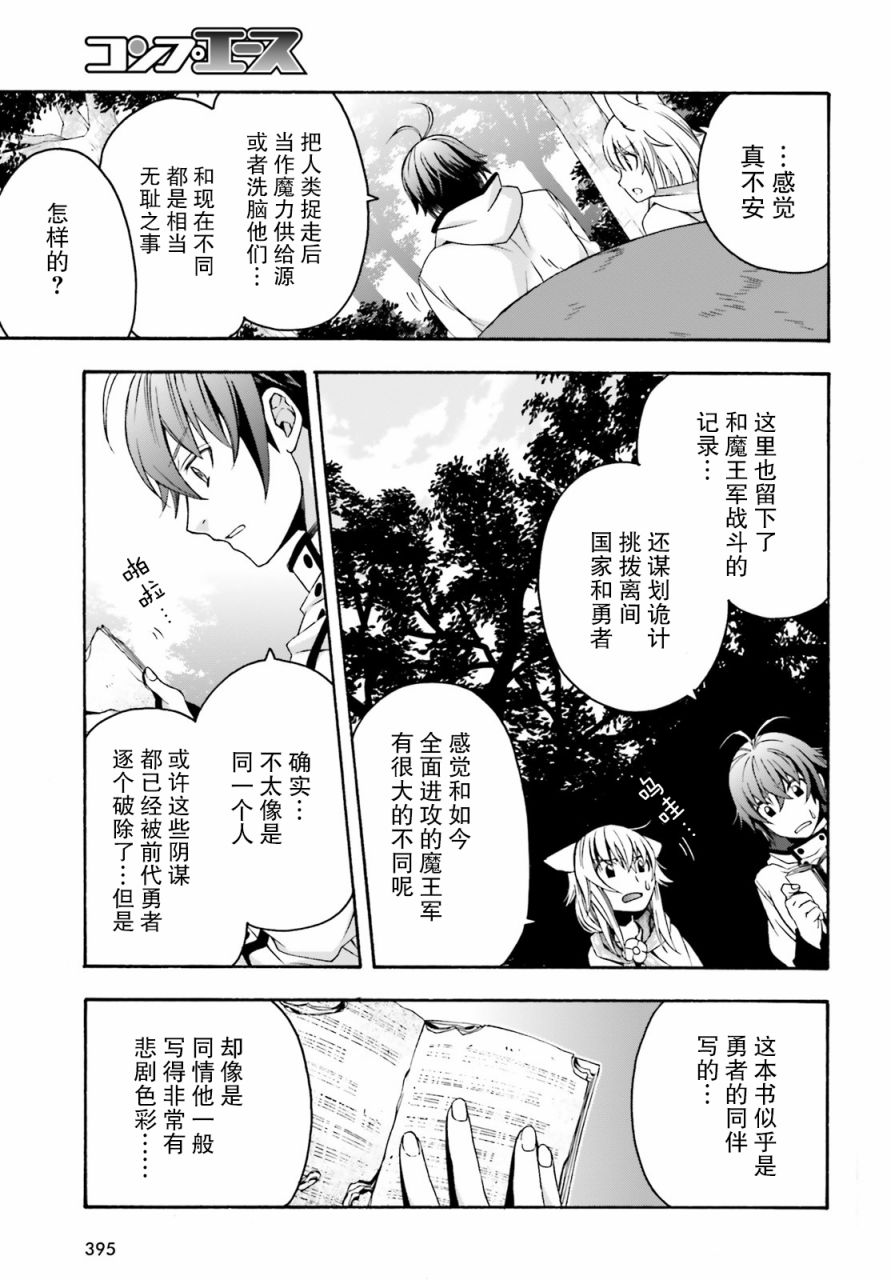 《治愈魔法的错误使用方法》漫画最新章节第33话免费下拉式在线观看章节第【11】张图片