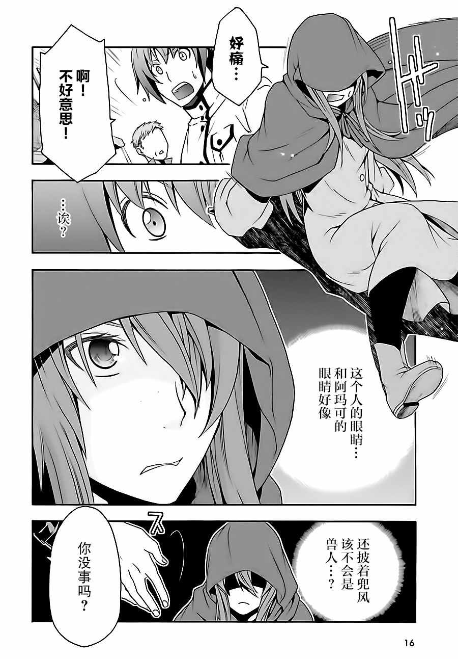 《治愈魔法的错误使用方法》漫画最新章节第17话免费下拉式在线观看章节第【8】张图片