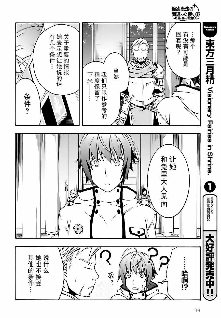 《治愈魔法的错误使用方法》漫画最新章节第5话免费下拉式在线观看章节第【11】张图片