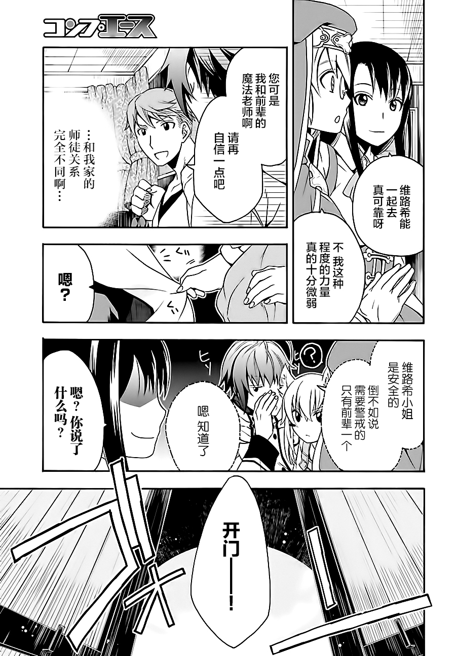 《治愈魔法的错误使用方法》漫画最新章节第16话免费下拉式在线观看章节第【19】张图片