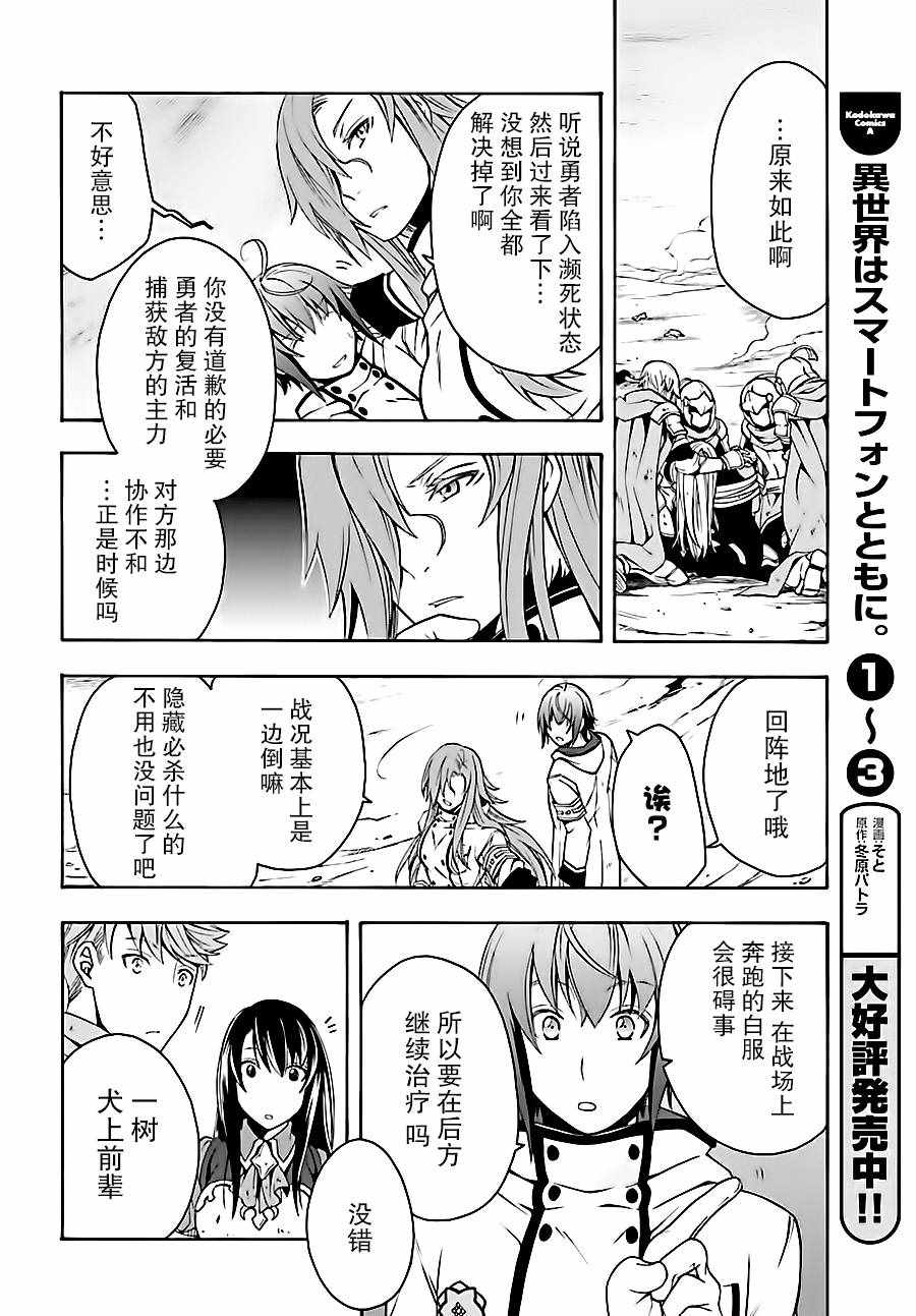 《治愈魔法的错误使用方法》漫画最新章节第11话免费下拉式在线观看章节第【27】张图片