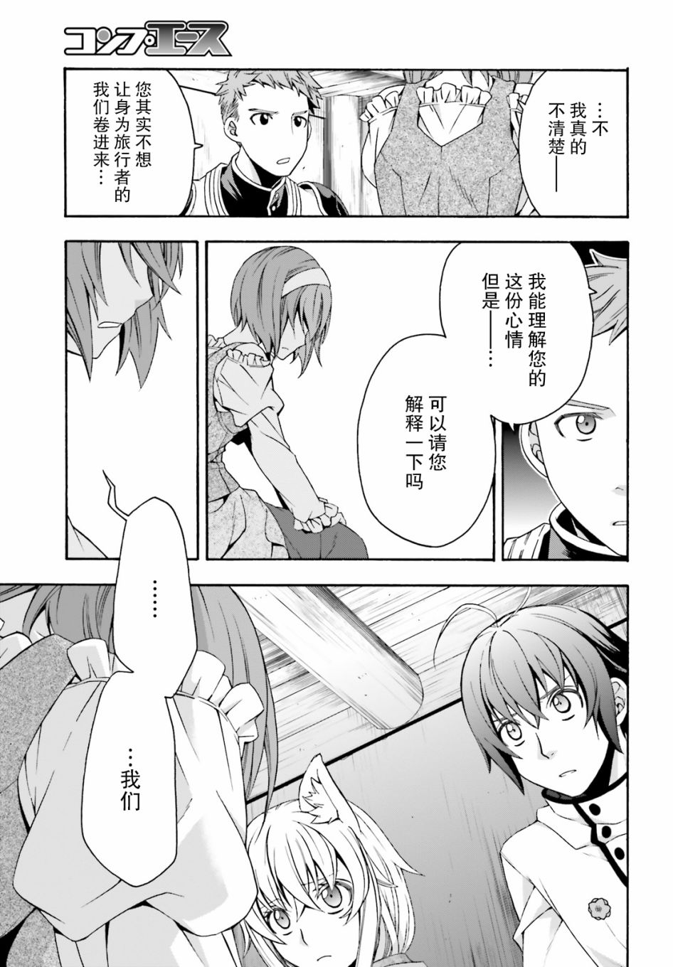 《治愈魔法的错误使用方法》漫画最新章节第29.1话免费下拉式在线观看章节第【15】张图片