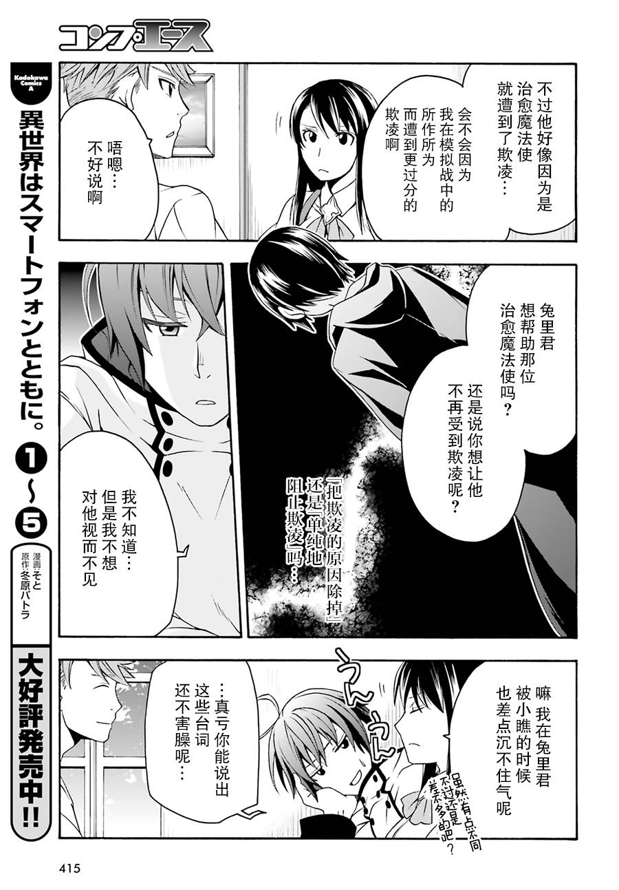 《治愈魔法的错误使用方法》漫画最新章节第20话免费下拉式在线观看章节第【23】张图片