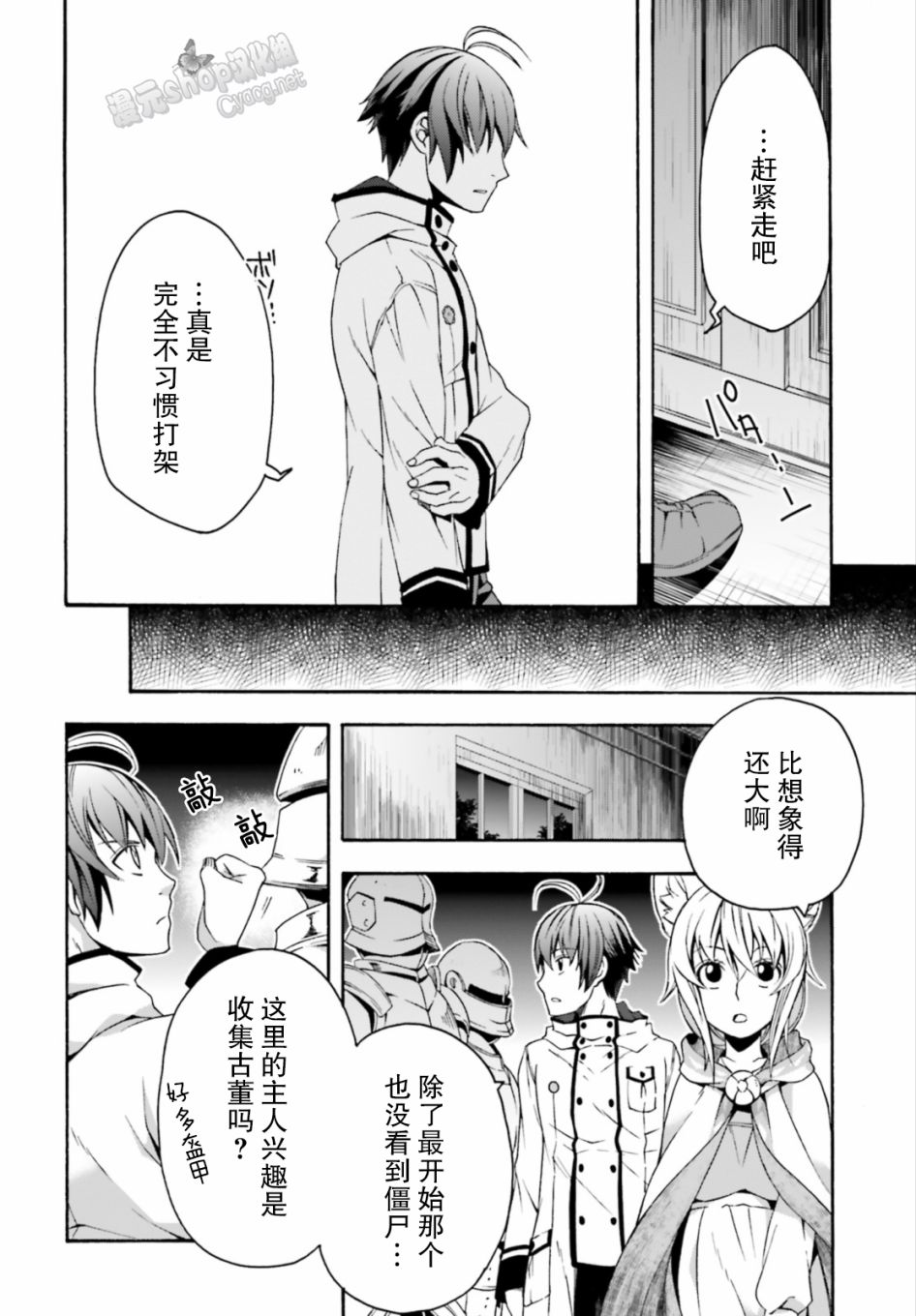 《治愈魔法的错误使用方法》漫画最新章节第30话免费下拉式在线观看章节第【21】张图片