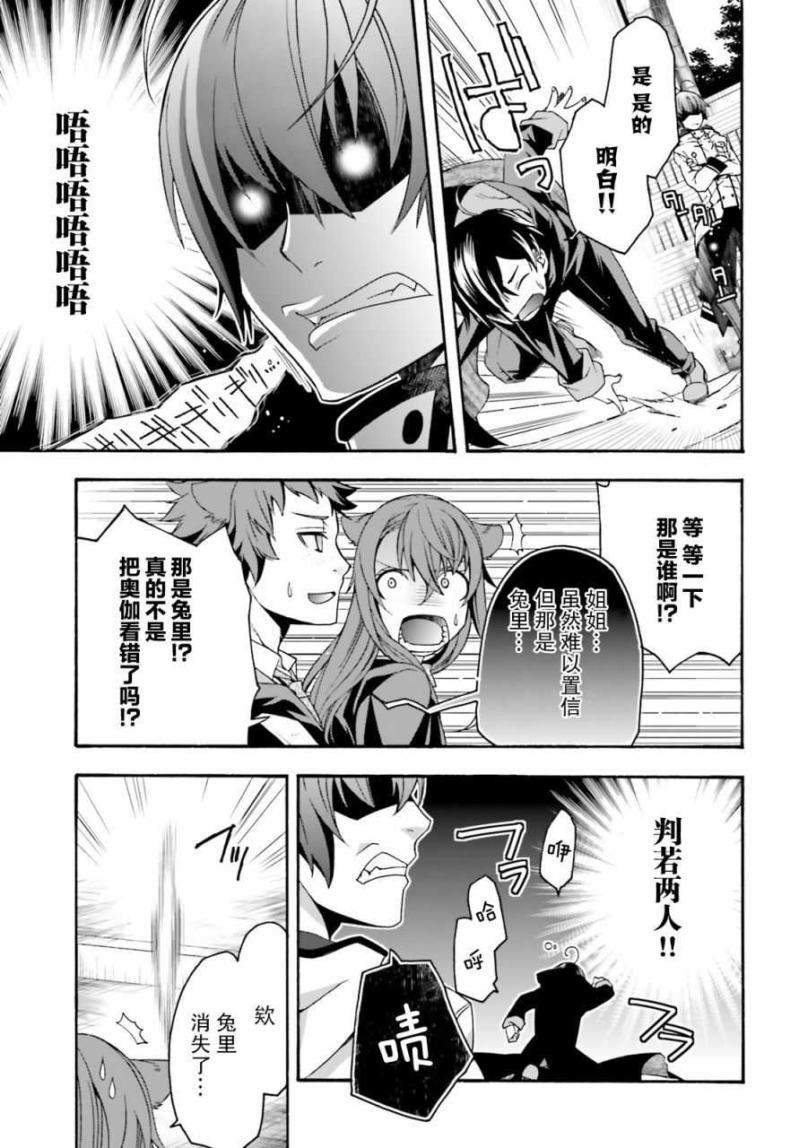 《治愈魔法的错误使用方法》漫画最新章节第24话免费下拉式在线观看章节第【5】张图片