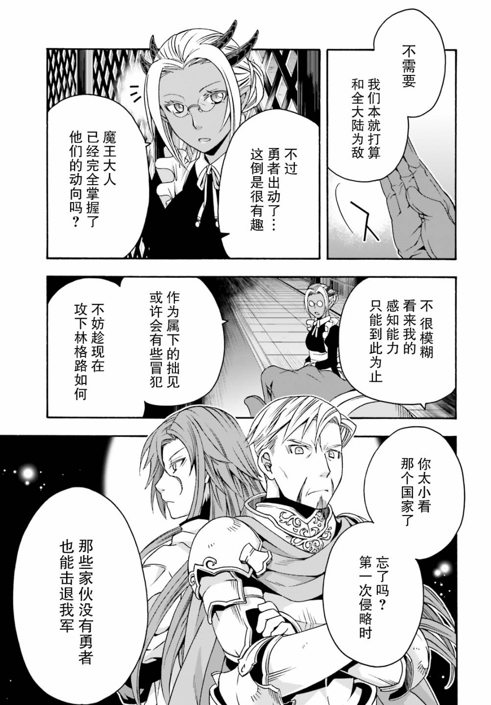 《治愈魔法的错误使用方法》漫画最新章节第27.1话免费下拉式在线观看章节第【31】张图片