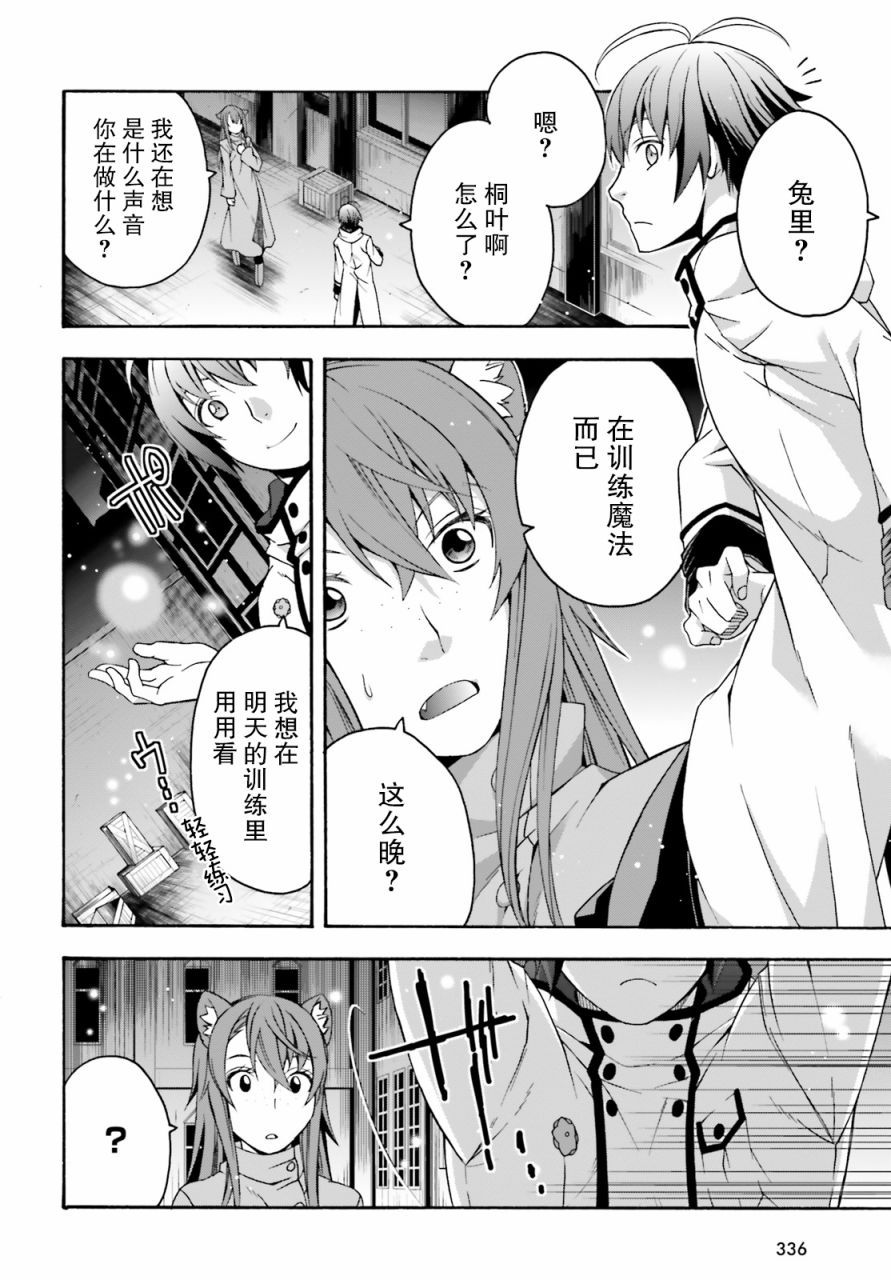 《治愈魔法的错误使用方法》漫画最新章节第24话免费下拉式在线观看章节第【22】张图片