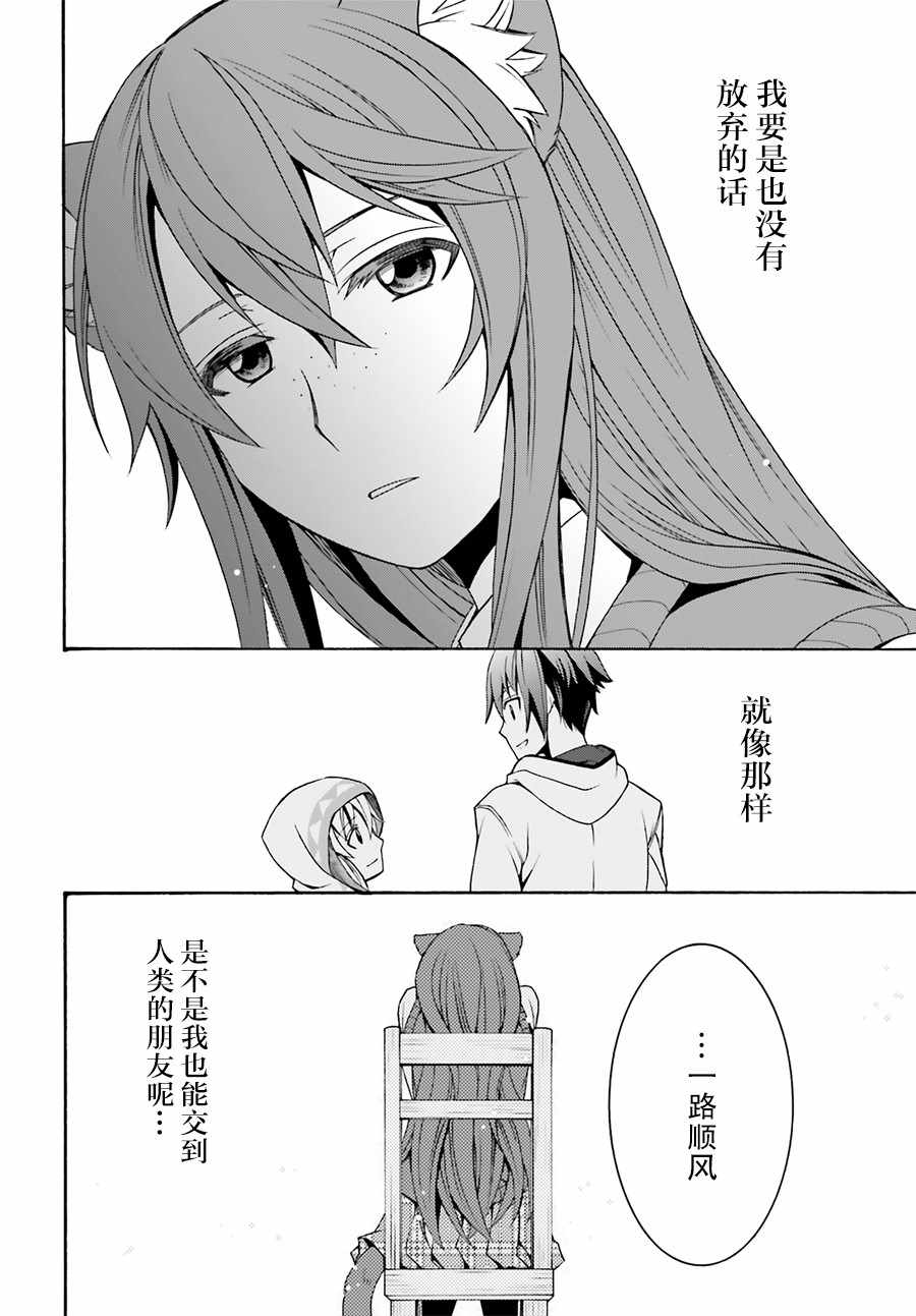 《治愈魔法的错误使用方法》漫画最新章节第18.2话免费下拉式在线观看章节第【20】张图片