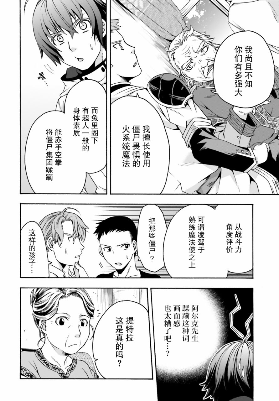 《治愈魔法的错误使用方法》漫画最新章节第29.2话免费下拉式在线观看章节第【12】张图片