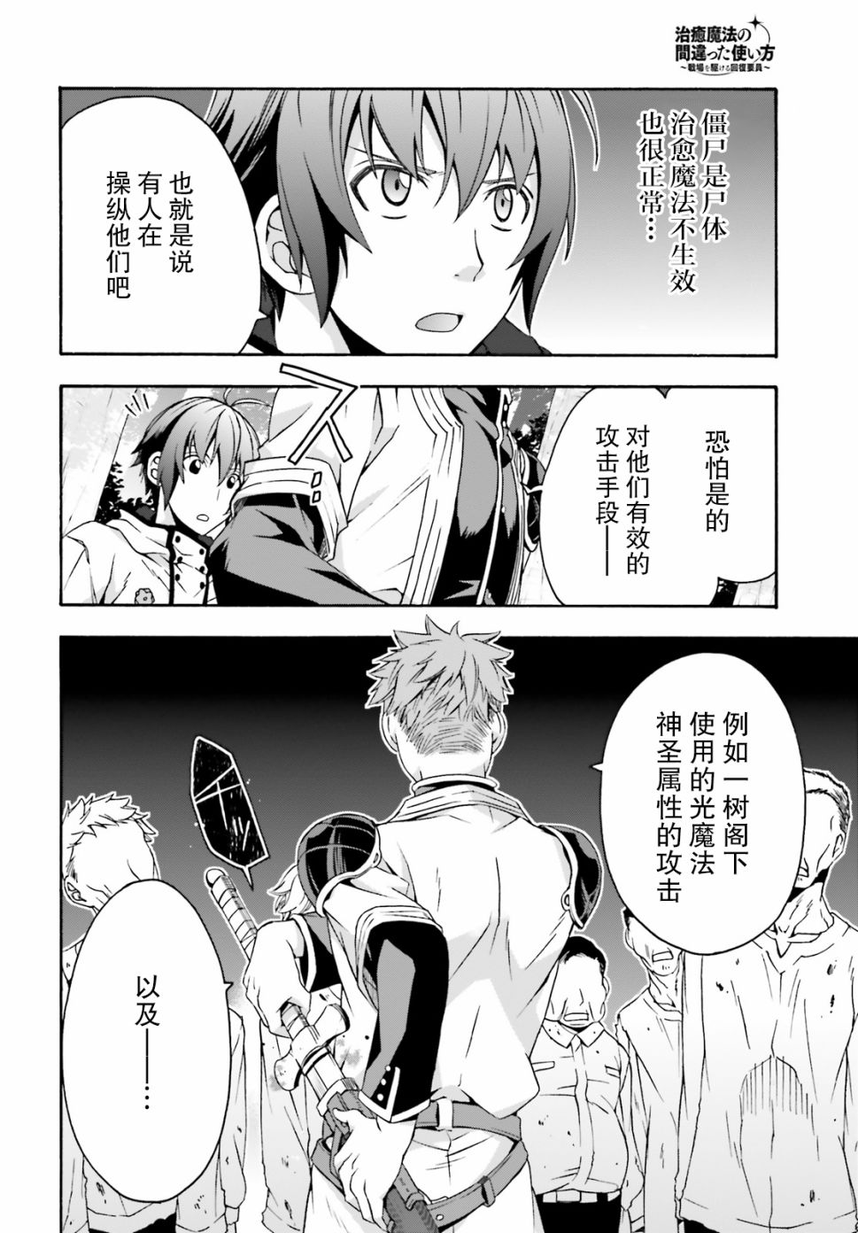 《治愈魔法的错误使用方法》漫画最新章节第28话免费下拉式在线观看章节第【34】张图片