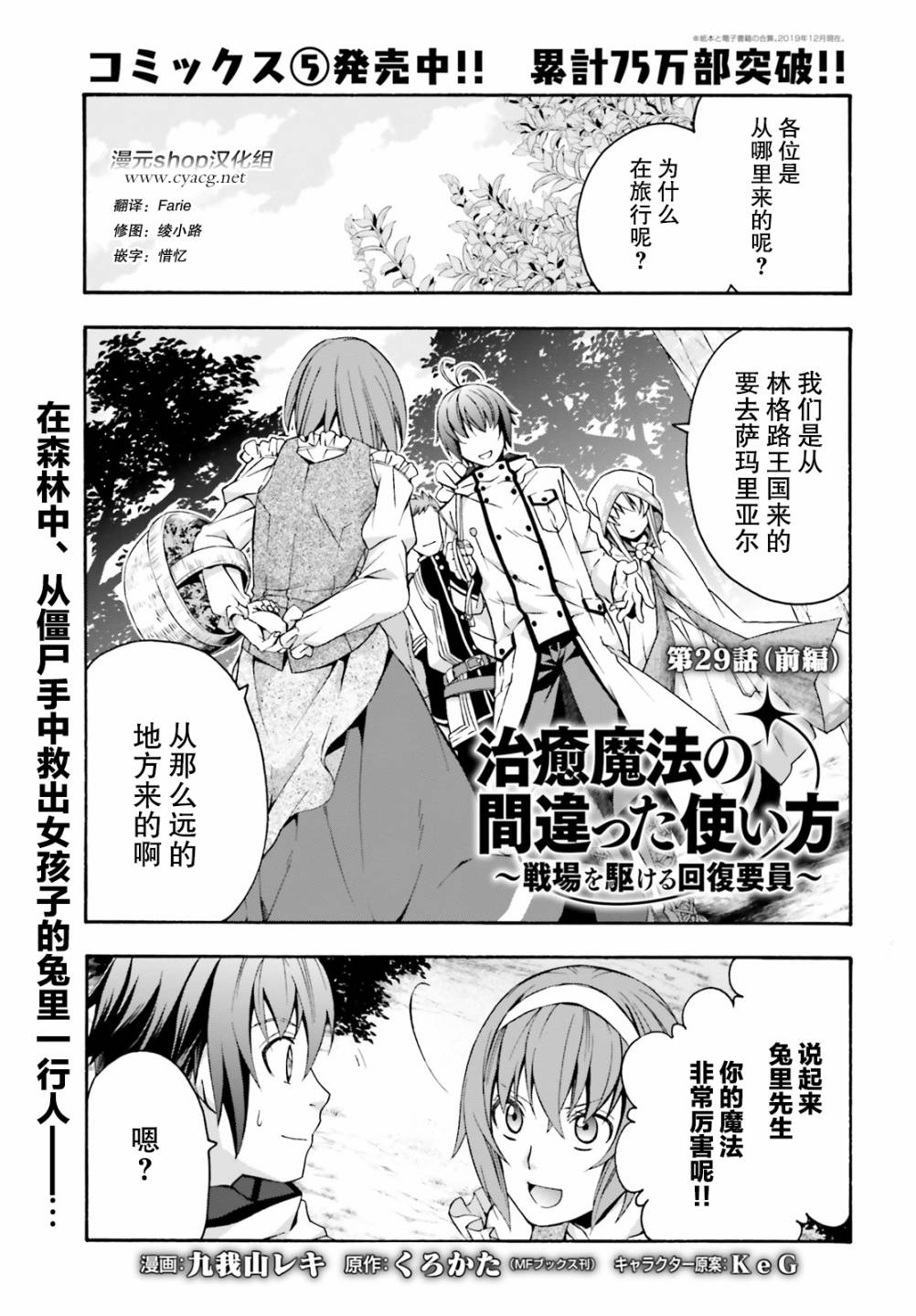 《治愈魔法的错误使用方法》漫画最新章节第29话免费下拉式在线观看章节第【1】张图片