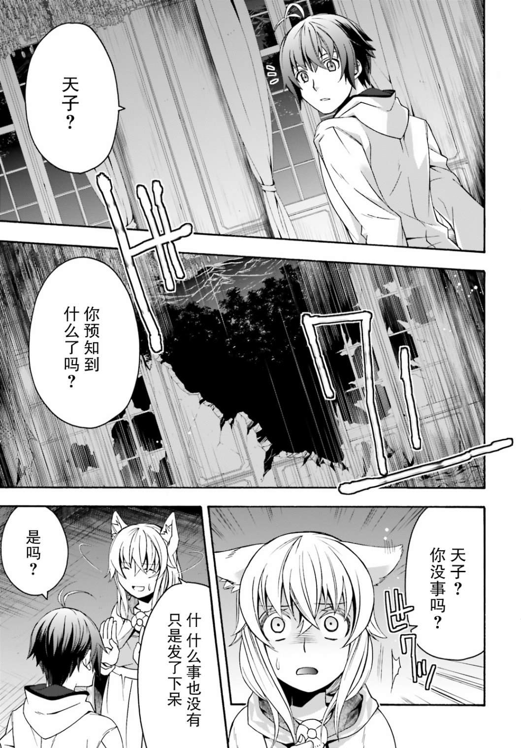 《治愈魔法的错误使用方法》漫画最新章节第31话免费下拉式在线观看章节第【5】张图片