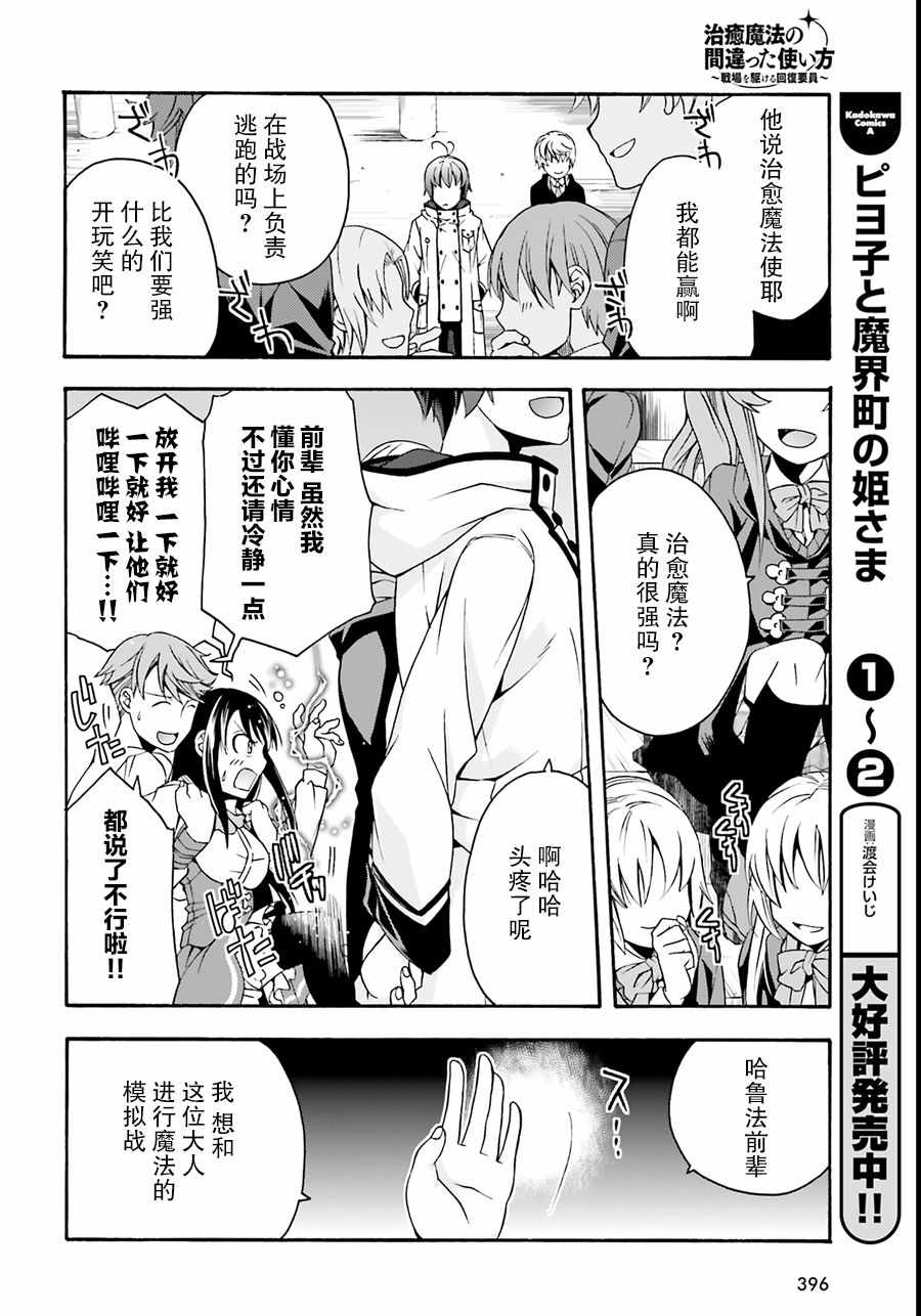 《治愈魔法的错误使用方法》漫画最新章节第19话免费下拉式在线观看章节第【16】张图片