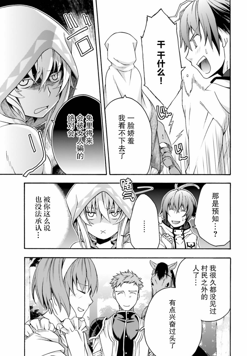 《治愈魔法的错误使用方法》漫画最新章节第29话免费下拉式在线观看章节第【5】张图片