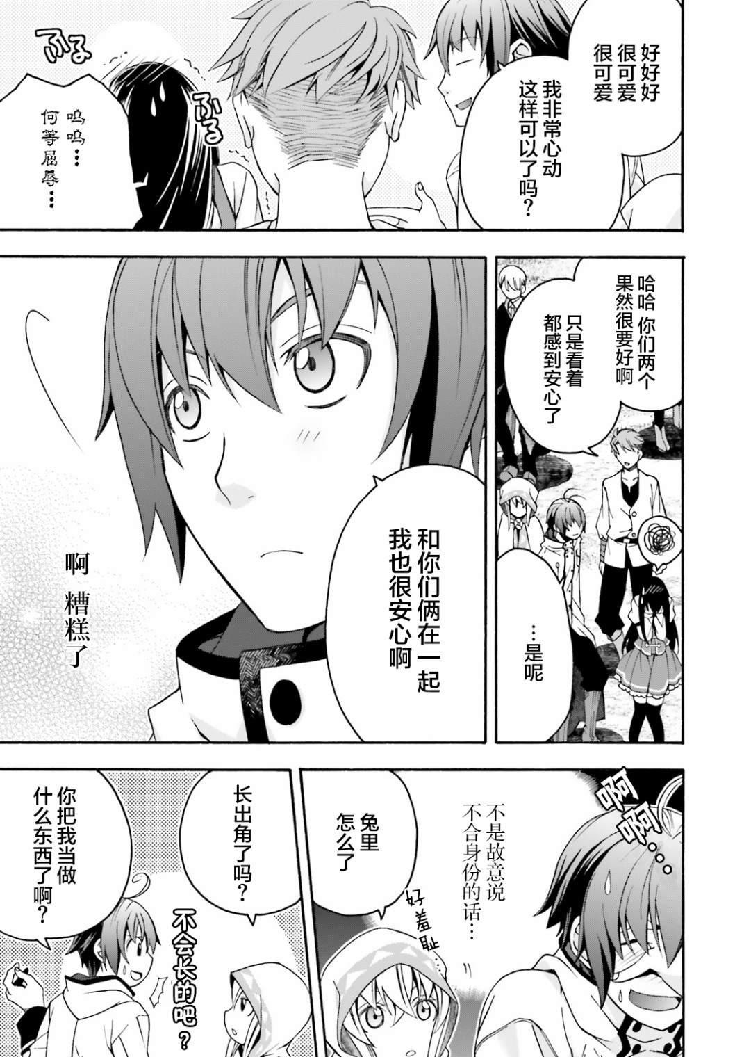 《治愈魔法的错误使用方法》漫画最新章节第25话免费下拉式在线观看章节第【15】张图片