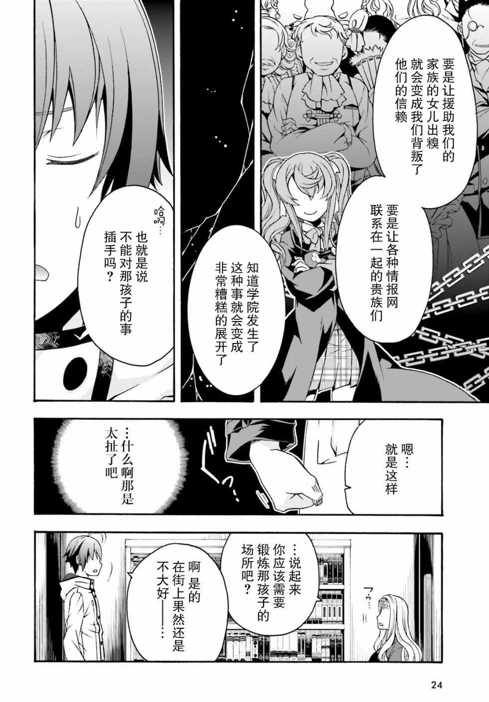 《治愈魔法的错误使用方法》漫画最新章节第22话免费下拉式在线观看章节第【17】张图片