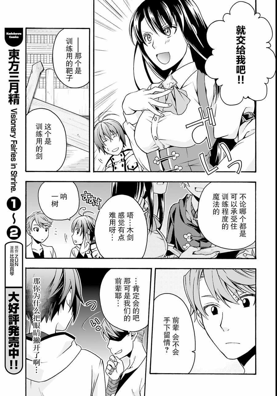 《治愈魔法的错误使用方法》漫画最新章节第19话免费下拉式在线观看章节第【7】张图片