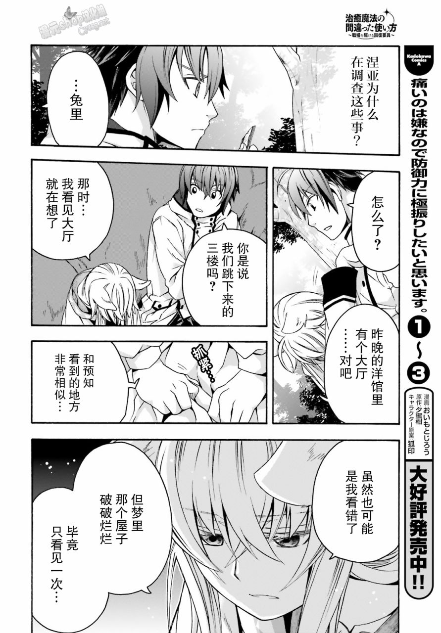 《治愈魔法的错误使用方法》漫画最新章节第33话免费下拉式在线观看章节第【16】张图片