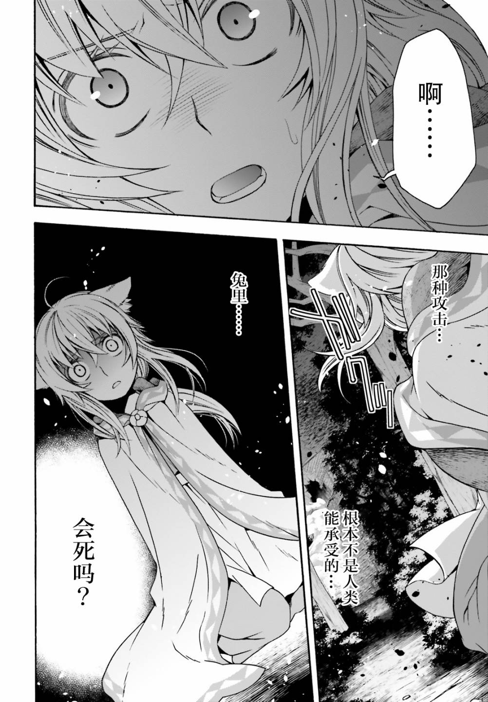 《治愈魔法的错误使用方法》漫画最新章节第37话免费下拉式在线观看章节第【2】张图片