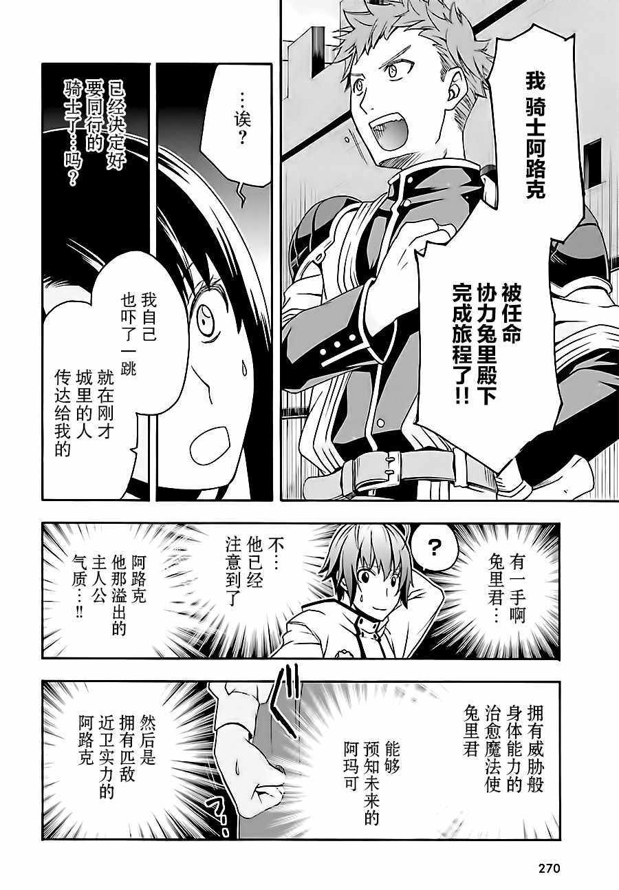 《治愈魔法的错误使用方法》漫画最新章节第15话免费下拉式在线观看章节第【26】张图片