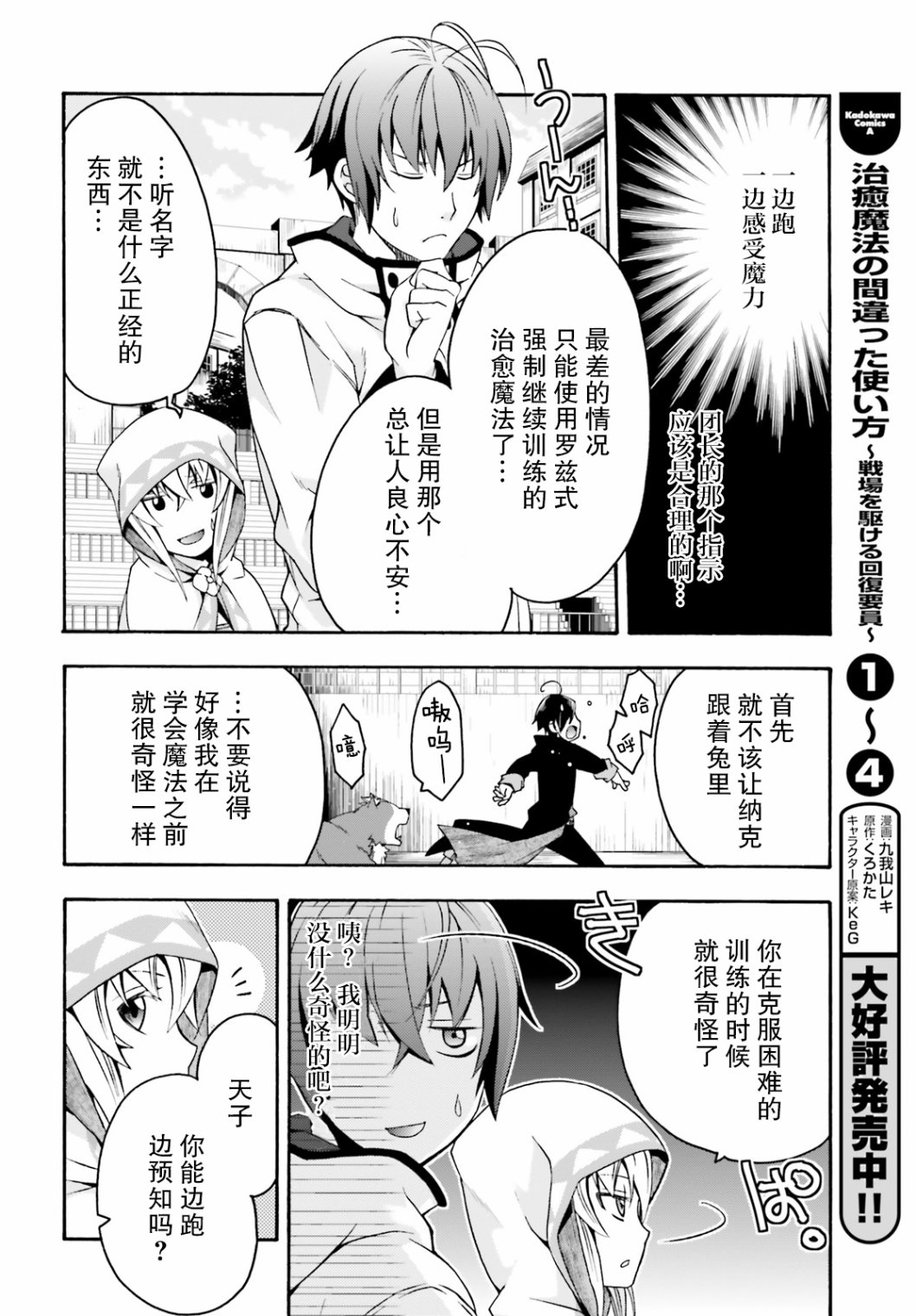 《治愈魔法的错误使用方法》漫画最新章节第23话免费下拉式在线观看章节第【2】张图片