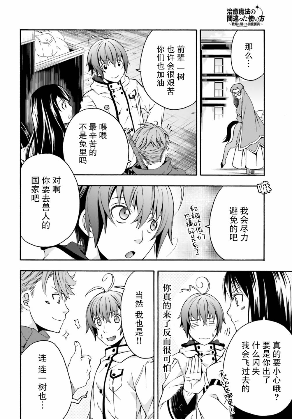 《治愈魔法的错误使用方法》漫画最新章节第27.1话免费下拉式在线观看章节第【20】张图片