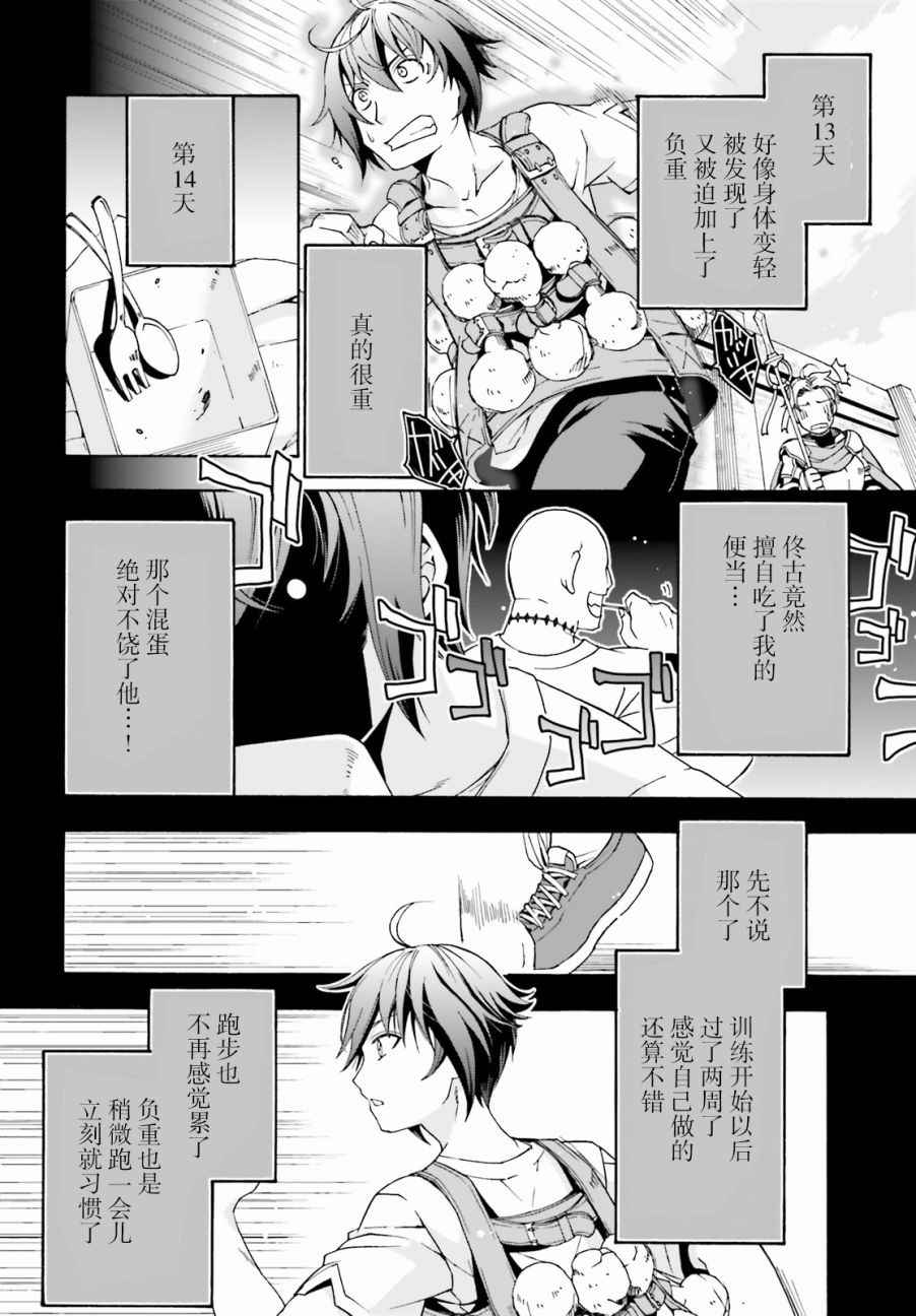 《治愈魔法的错误使用方法》漫画最新章节第2话免费下拉式在线观看章节第【12】张图片