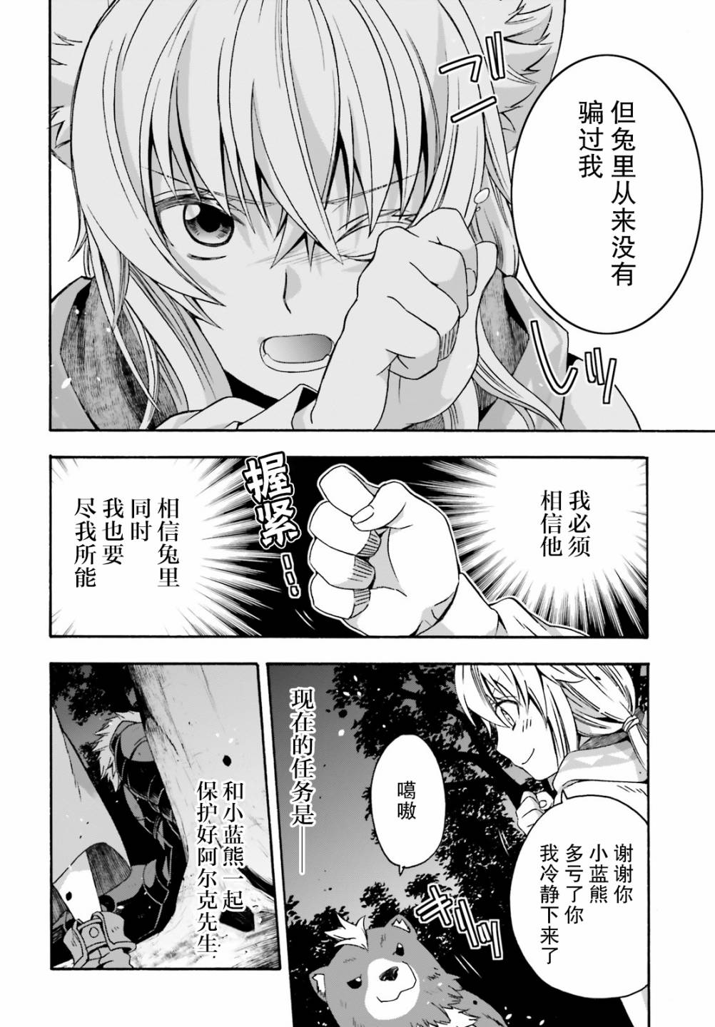 《治愈魔法的错误使用方法》漫画最新章节第37话免费下拉式在线观看章节第【6】张图片