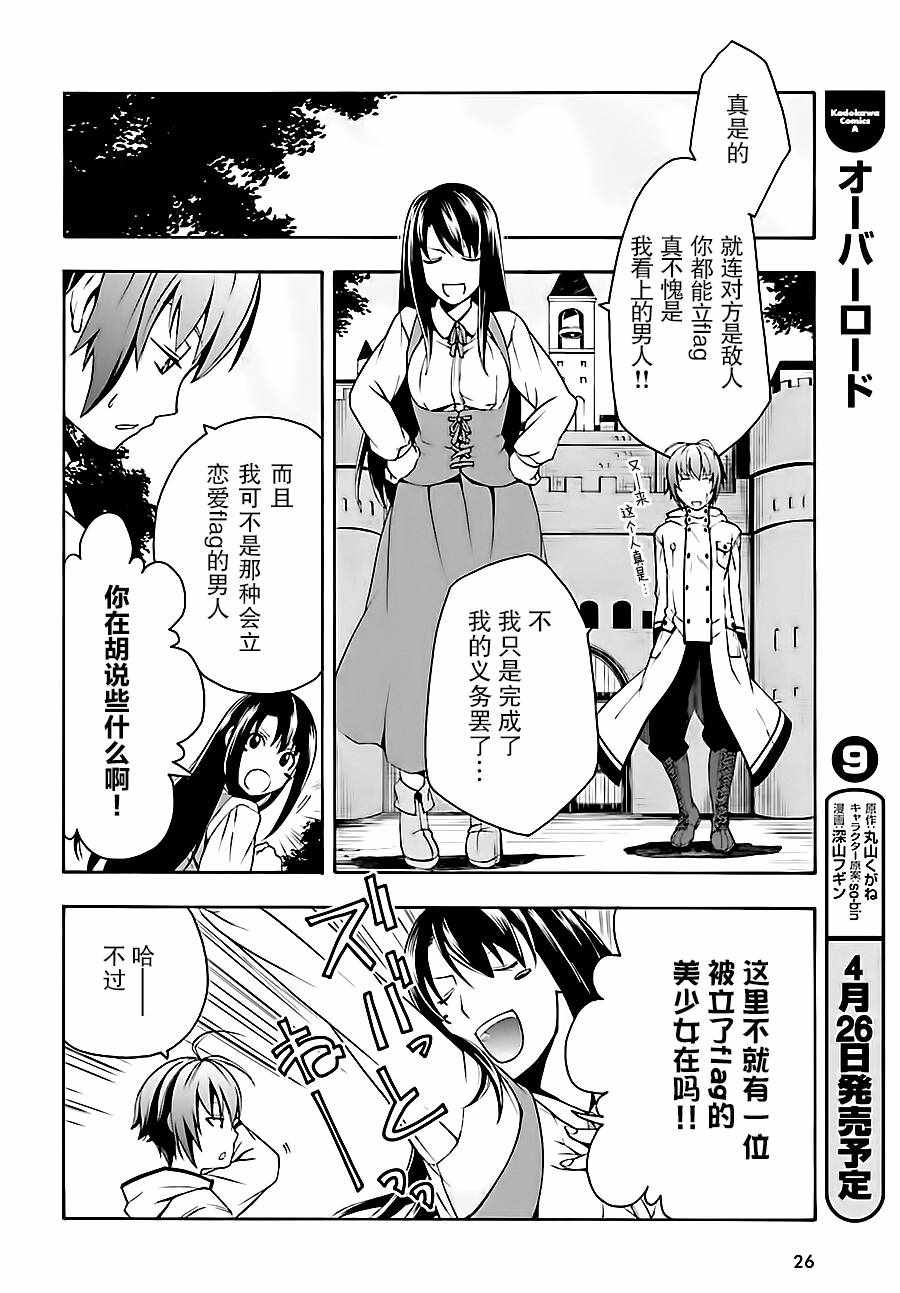 《治愈魔法的错误使用方法》漫画最新章节第5话免费下拉式在线观看章节第【23】张图片