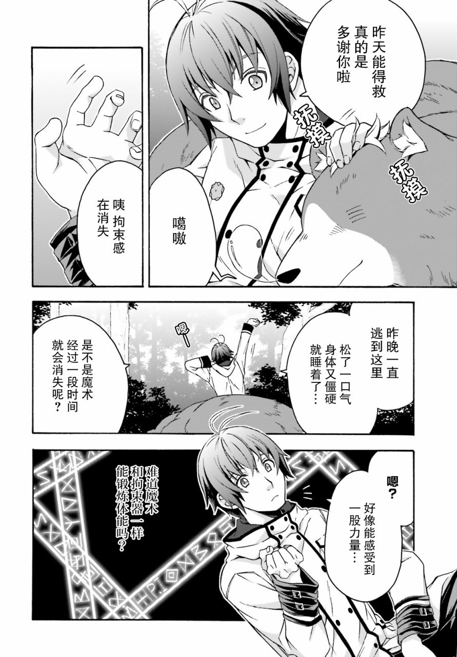 《治愈魔法的错误使用方法》漫画最新章节第33话免费下拉式在线观看章节第【2】张图片