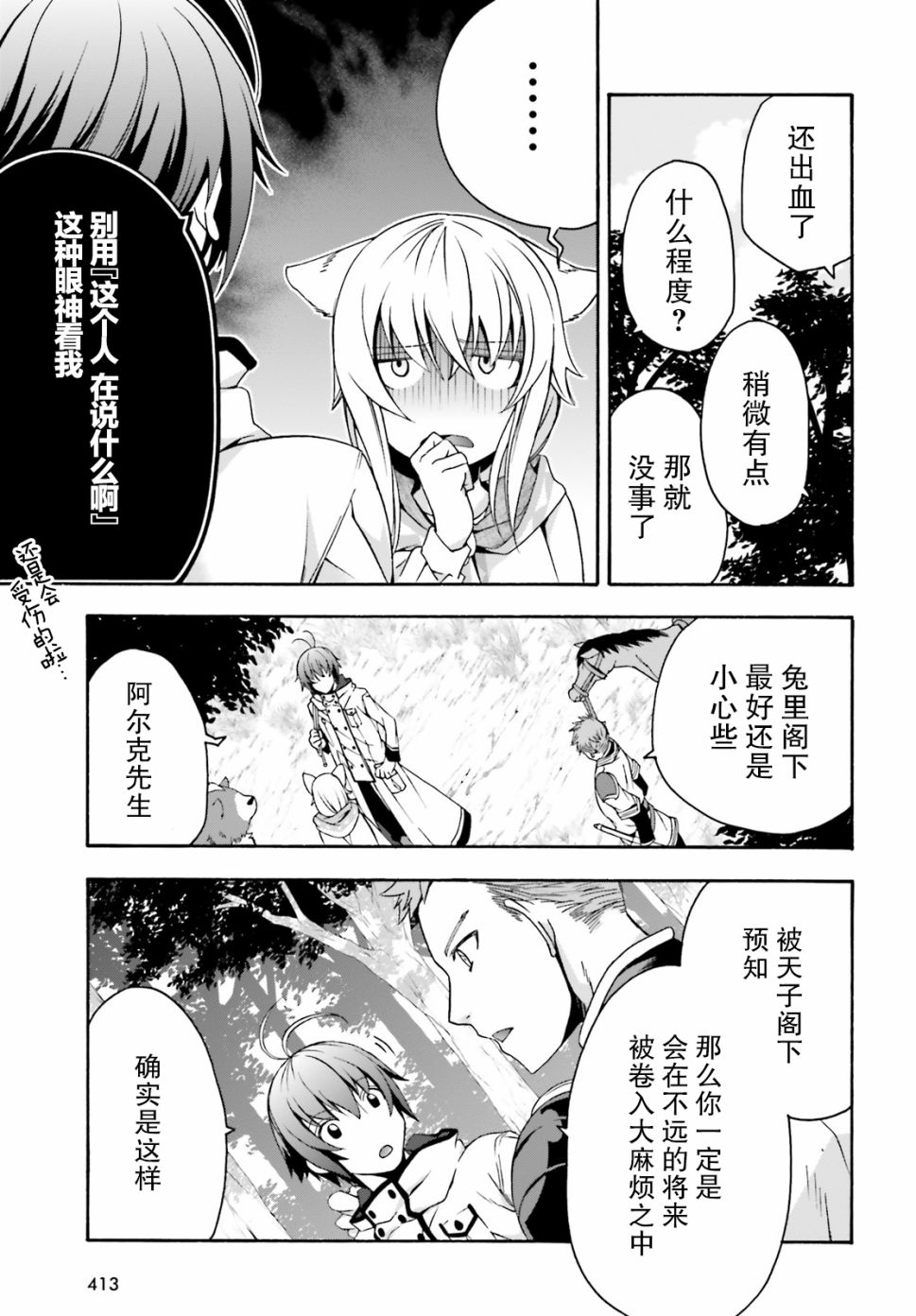 《治愈魔法的错误使用方法》漫画最新章节第28话免费下拉式在线观看章节第【11】张图片