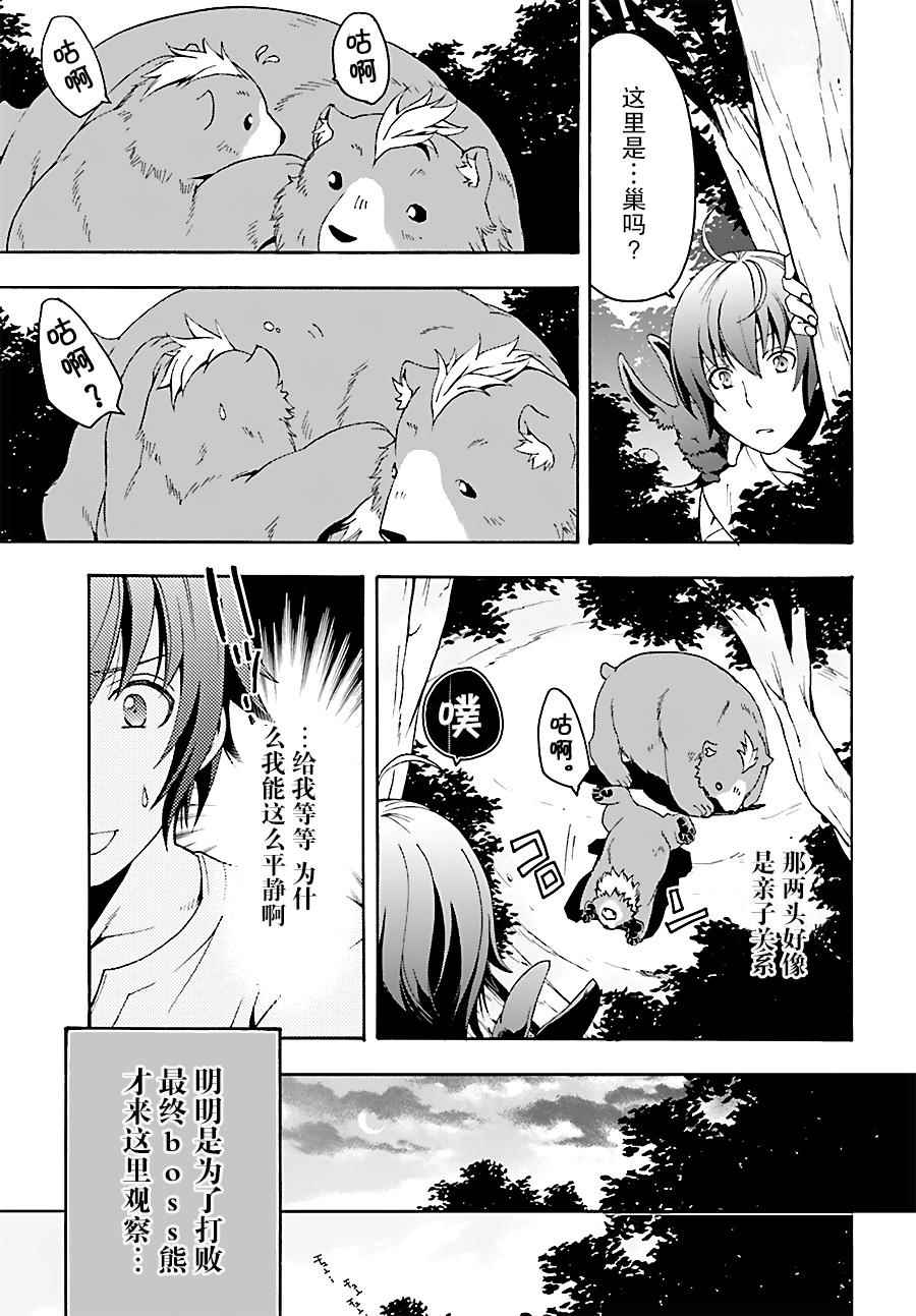 《治愈魔法的错误使用方法》漫画最新章节第3话免费下拉式在线观看章节第【25】张图片