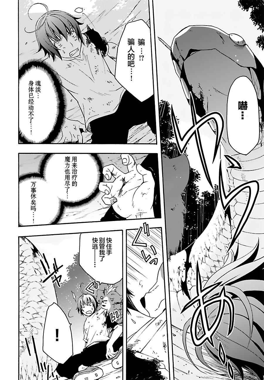 《治愈魔法的错误使用方法》漫画最新章节第4话免费下拉式在线观看章节第【26】张图片