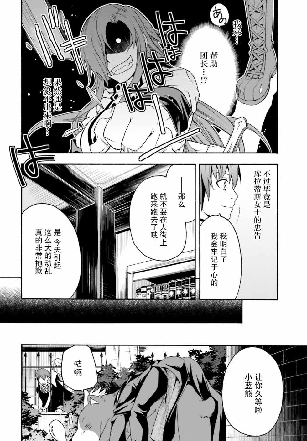 《治愈魔法的错误使用方法》漫画最新章节第22话免费下拉式在线观看章节第【23】张图片