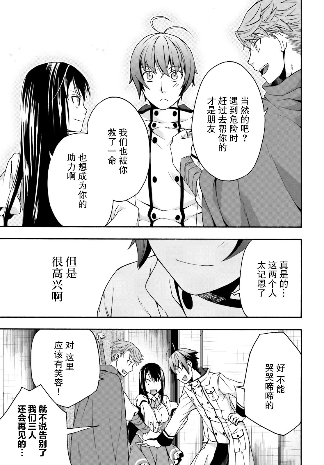 《治愈魔法的错误使用方法》漫画最新章节第27.2话免费下拉式在线观看章节第【21】张图片