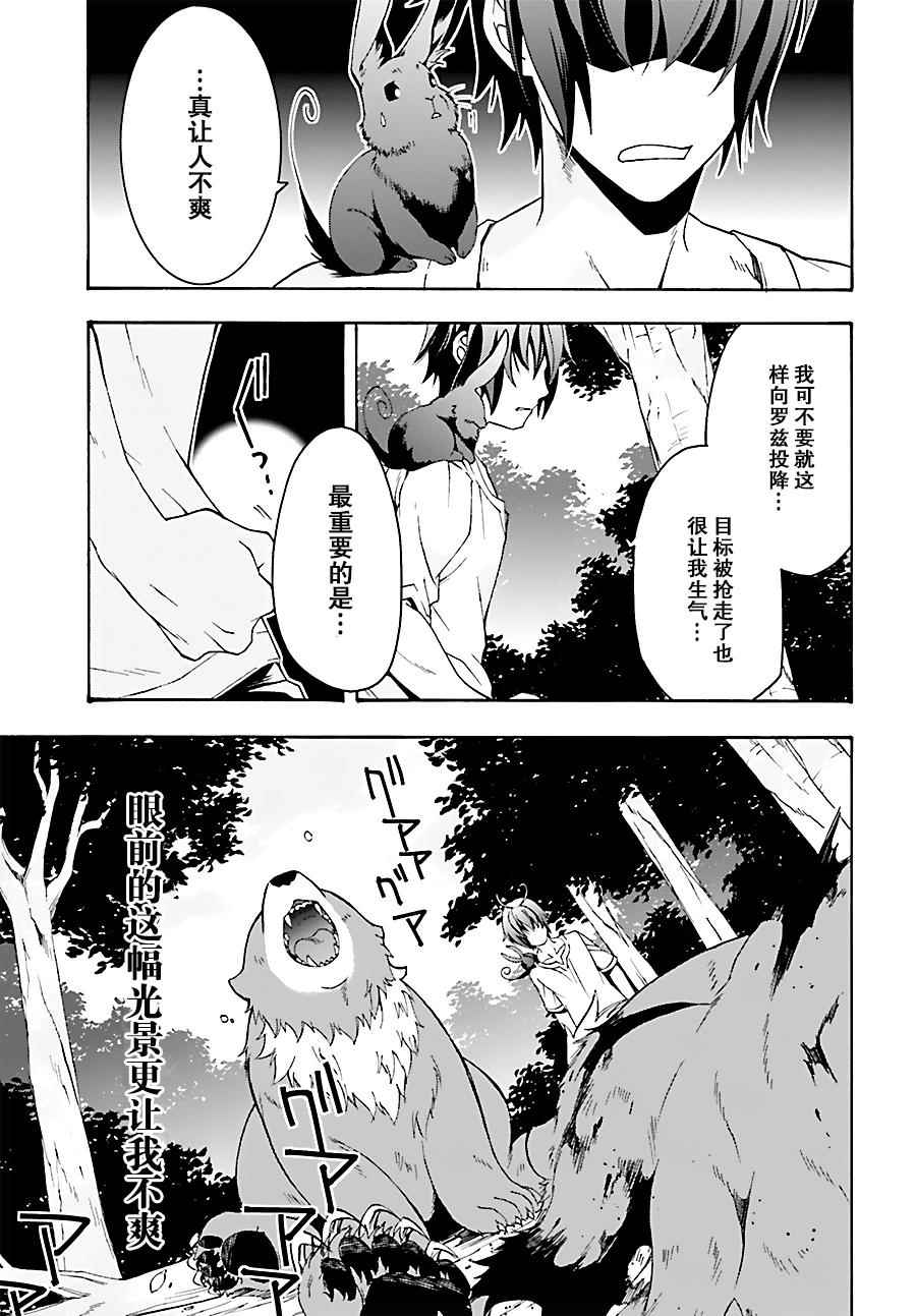 《治愈魔法的错误使用方法》漫画最新章节第3话免费下拉式在线观看章节第【31】张图片