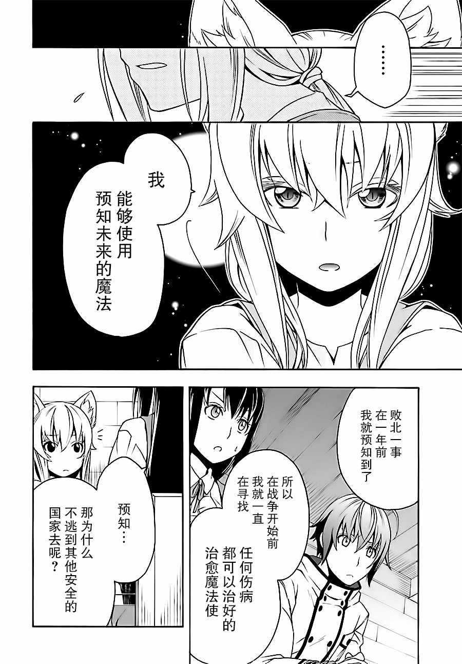 《治愈魔法的错误使用方法》漫画最新章节第13话免费下拉式在线观看章节第【6】张图片