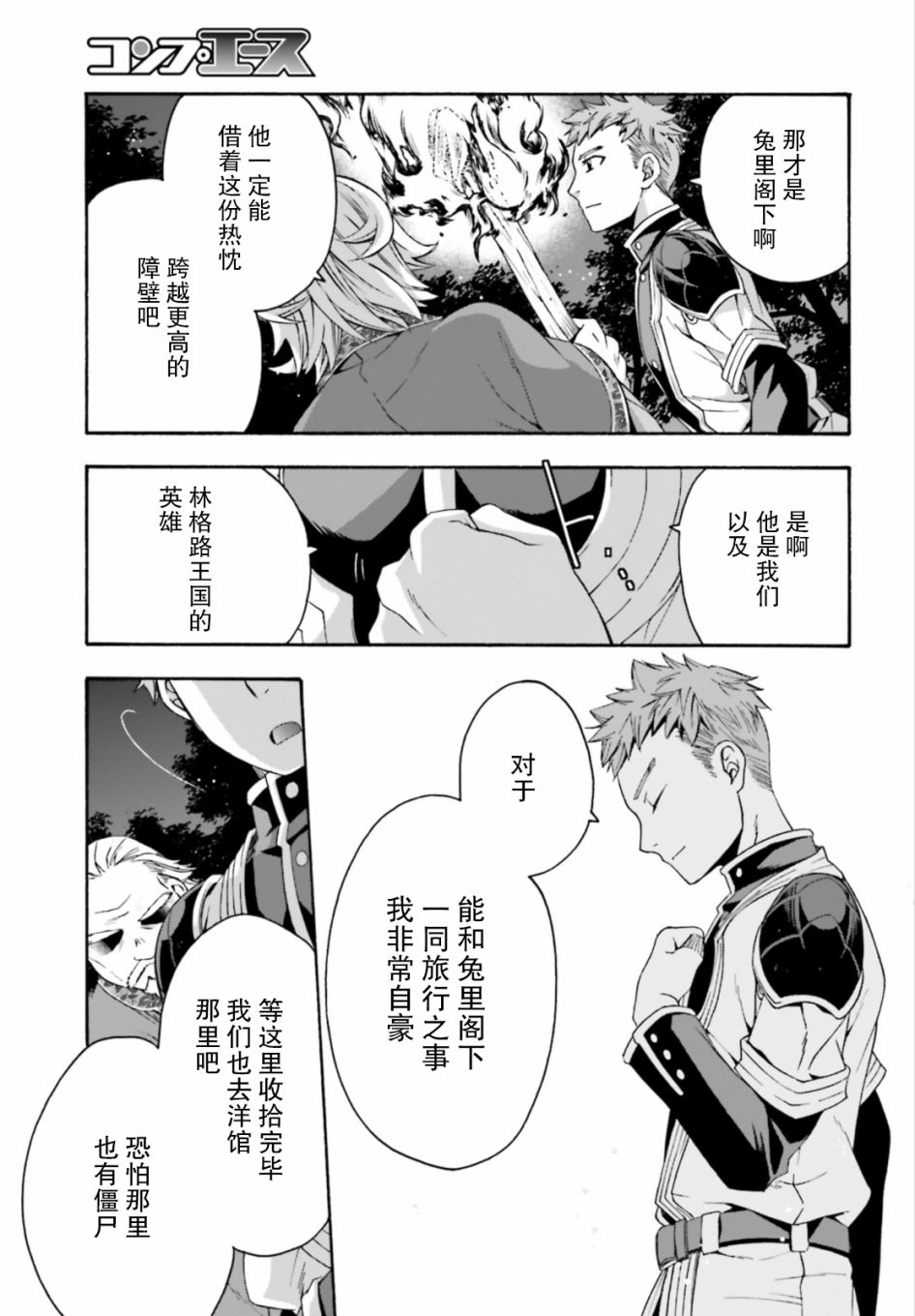 《治愈魔法的错误使用方法》漫画最新章节第30话免费下拉式在线观看章节第【34】张图片