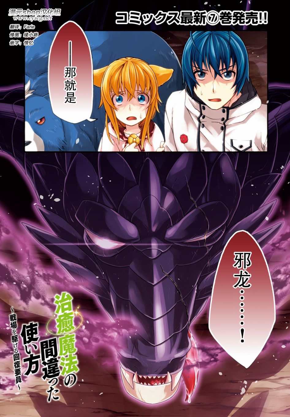 《治愈魔法的错误使用方法》漫画最新章节第36话免费下拉式在线观看章节第【1】张图片