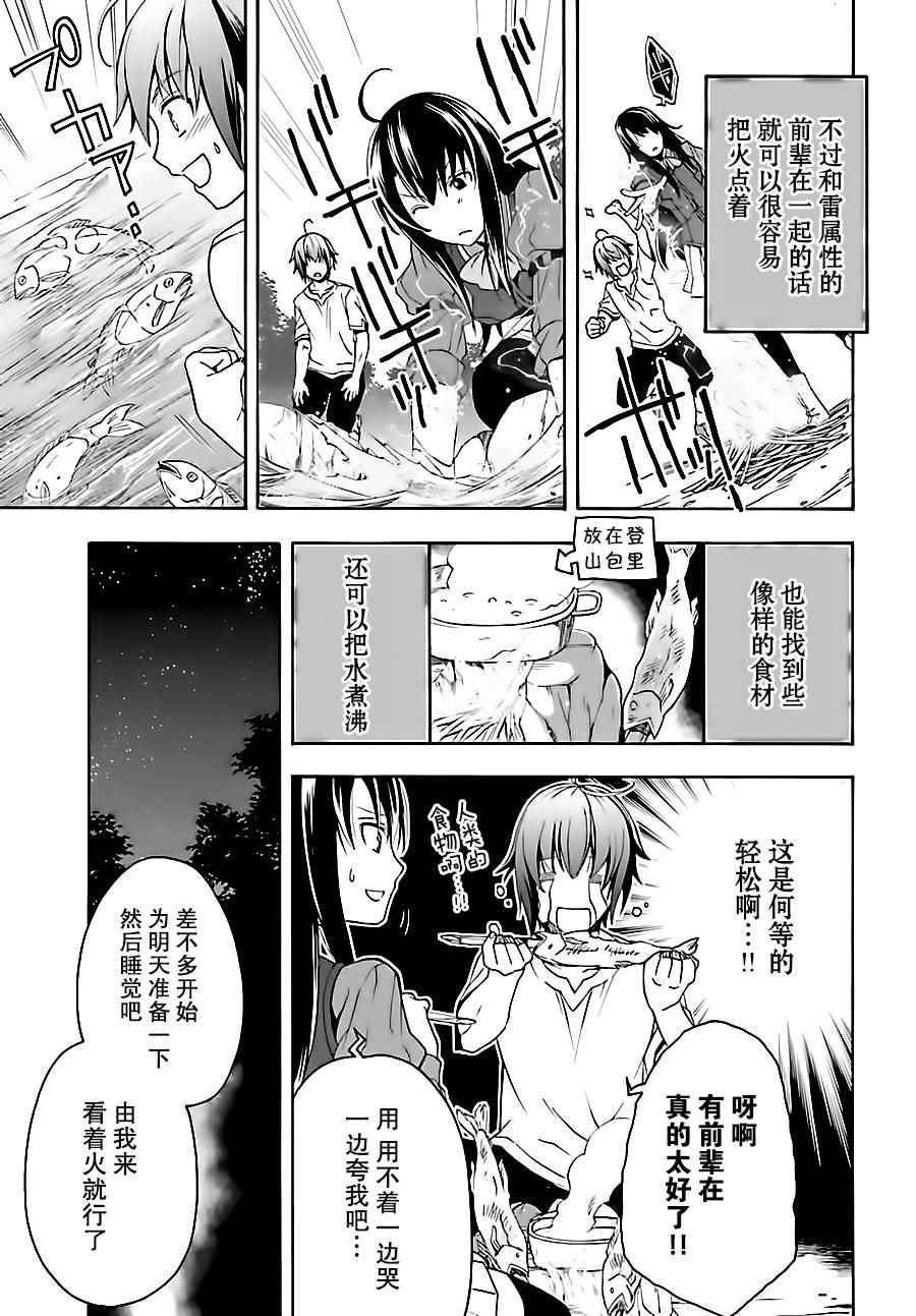 《治愈魔法的错误使用方法》漫画最新章节第7话免费下拉式在线观看章节第【25】张图片