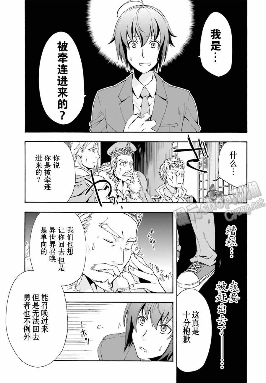 《治愈魔法的错误使用方法》漫画最新章节第1话免费下拉式在线观看章节第【16】张图片