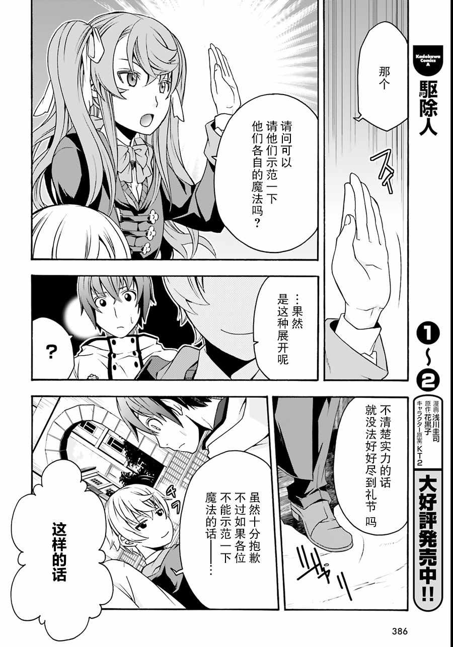 《治愈魔法的错误使用方法》漫画最新章节第19话免费下拉式在线观看章节第【6】张图片