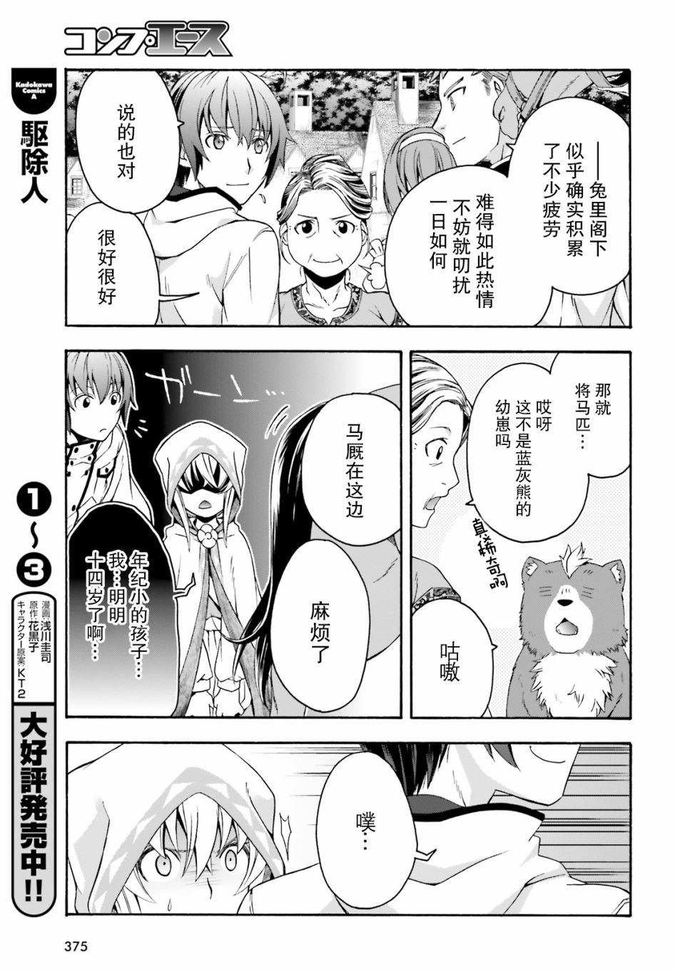 《治愈魔法的错误使用方法》漫画最新章节第29.1话免费下拉式在线观看章节第【9】张图片