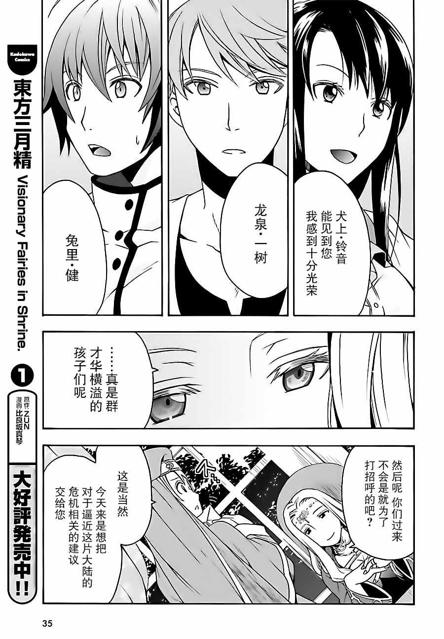 《治愈魔法的错误使用方法》漫画最新章节第17话免费下拉式在线观看章节第【27】张图片