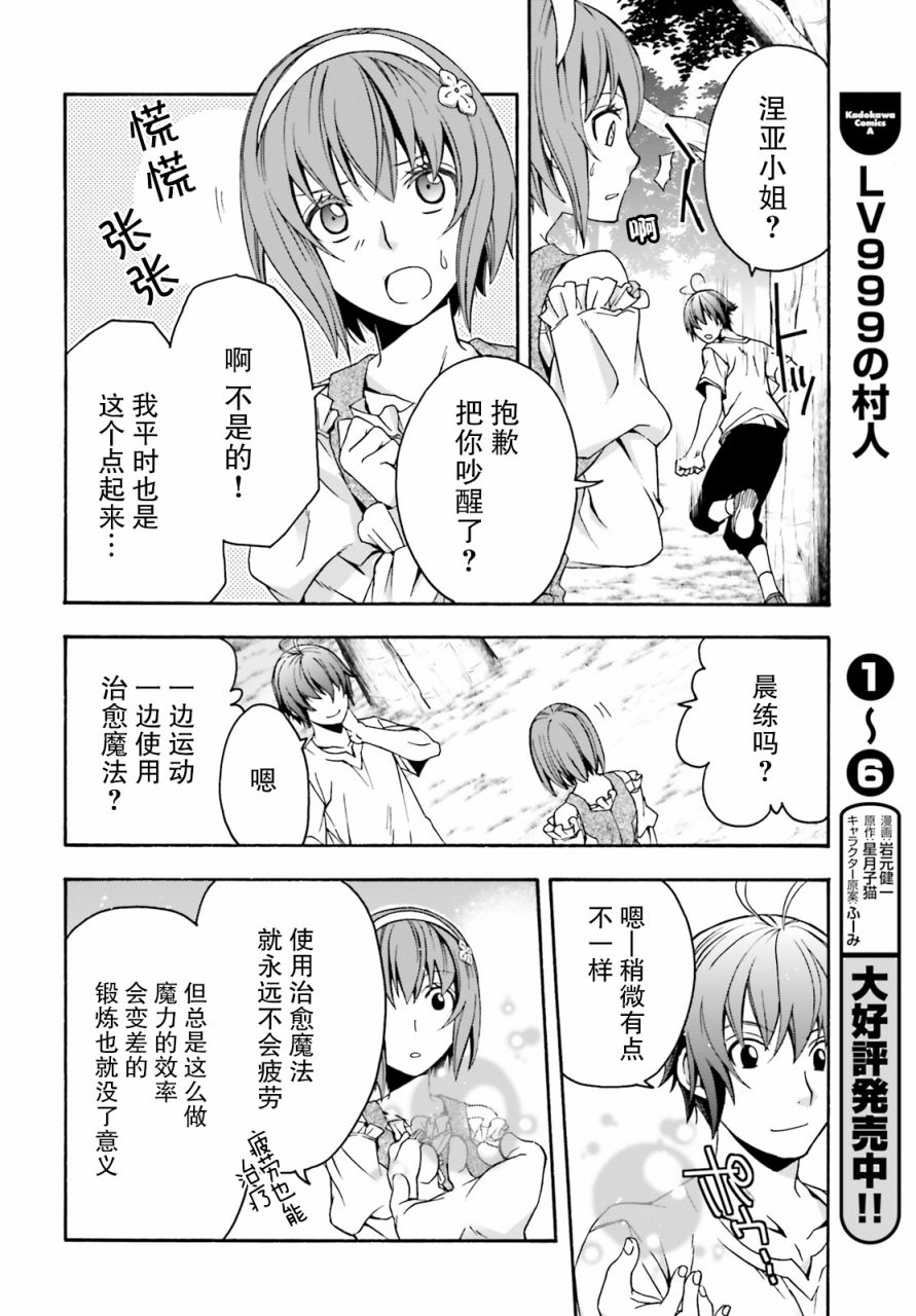 《治愈魔法的错误使用方法》漫画最新章节第29.2话免费下拉式在线观看章节第【4】张图片