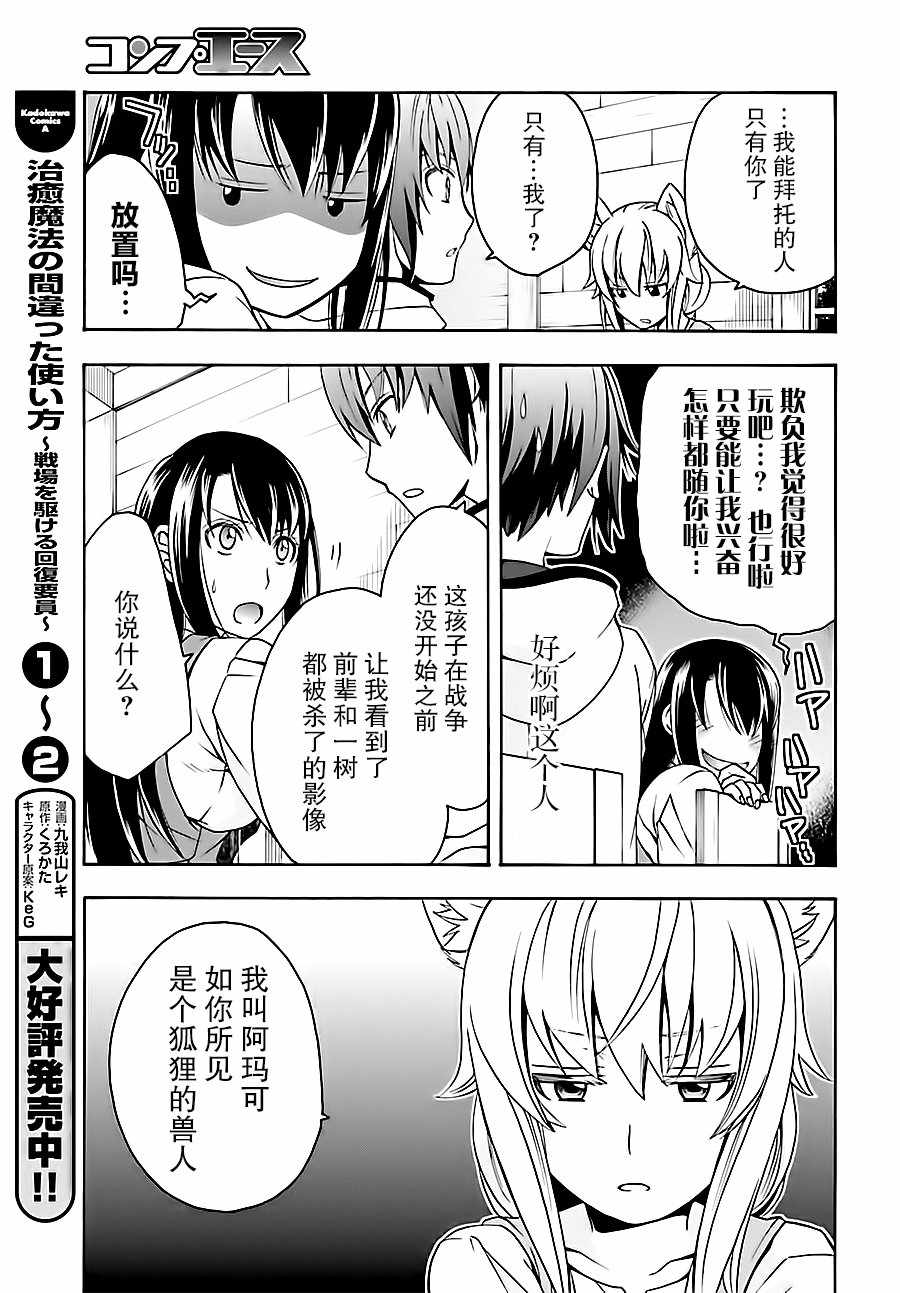 《治愈魔法的错误使用方法》漫画最新章节第13话免费下拉式在线观看章节第【3】张图片