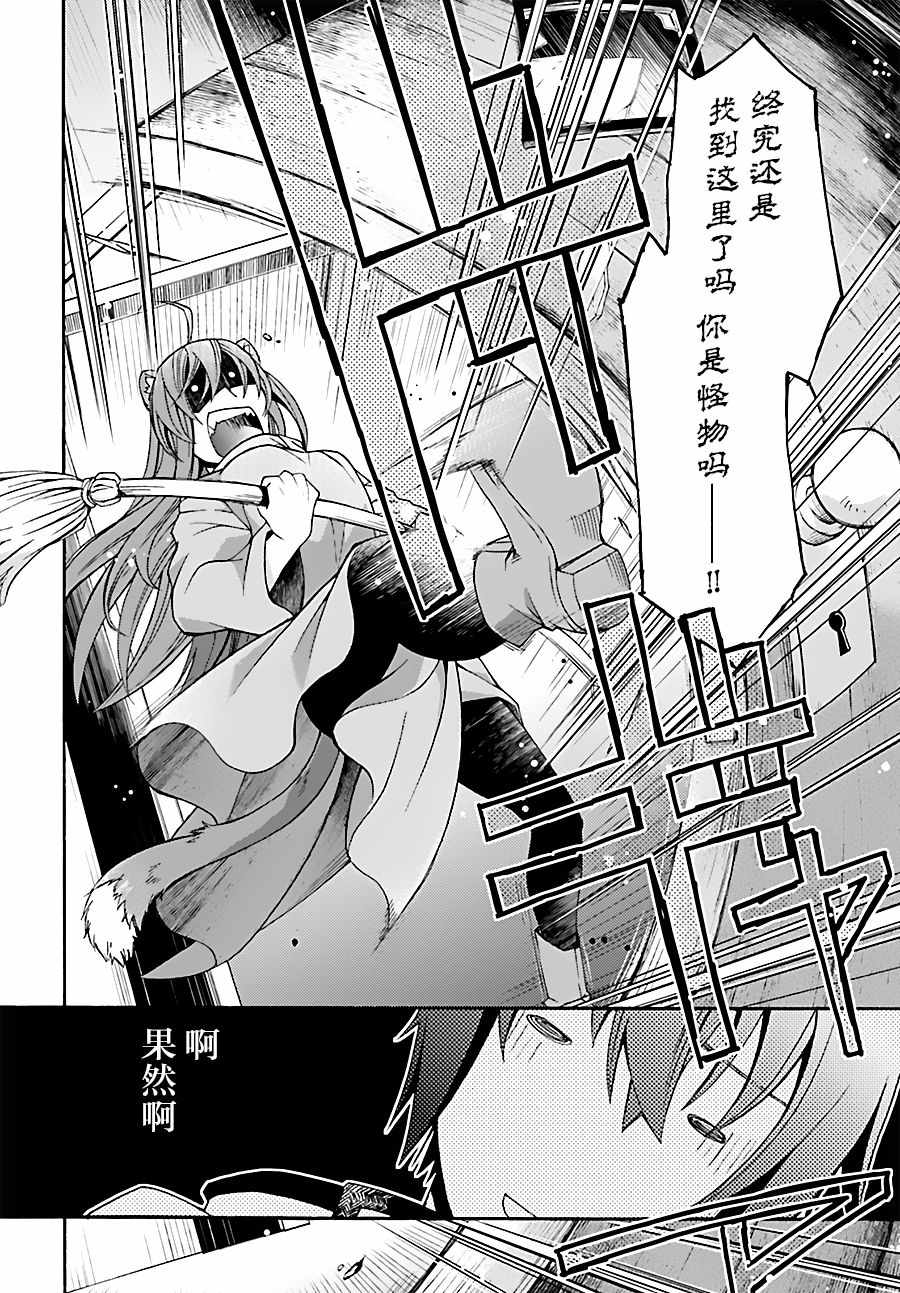 《治愈魔法的错误使用方法》漫画最新章节第18.1话免费下拉式在线观看章节第【14】张图片